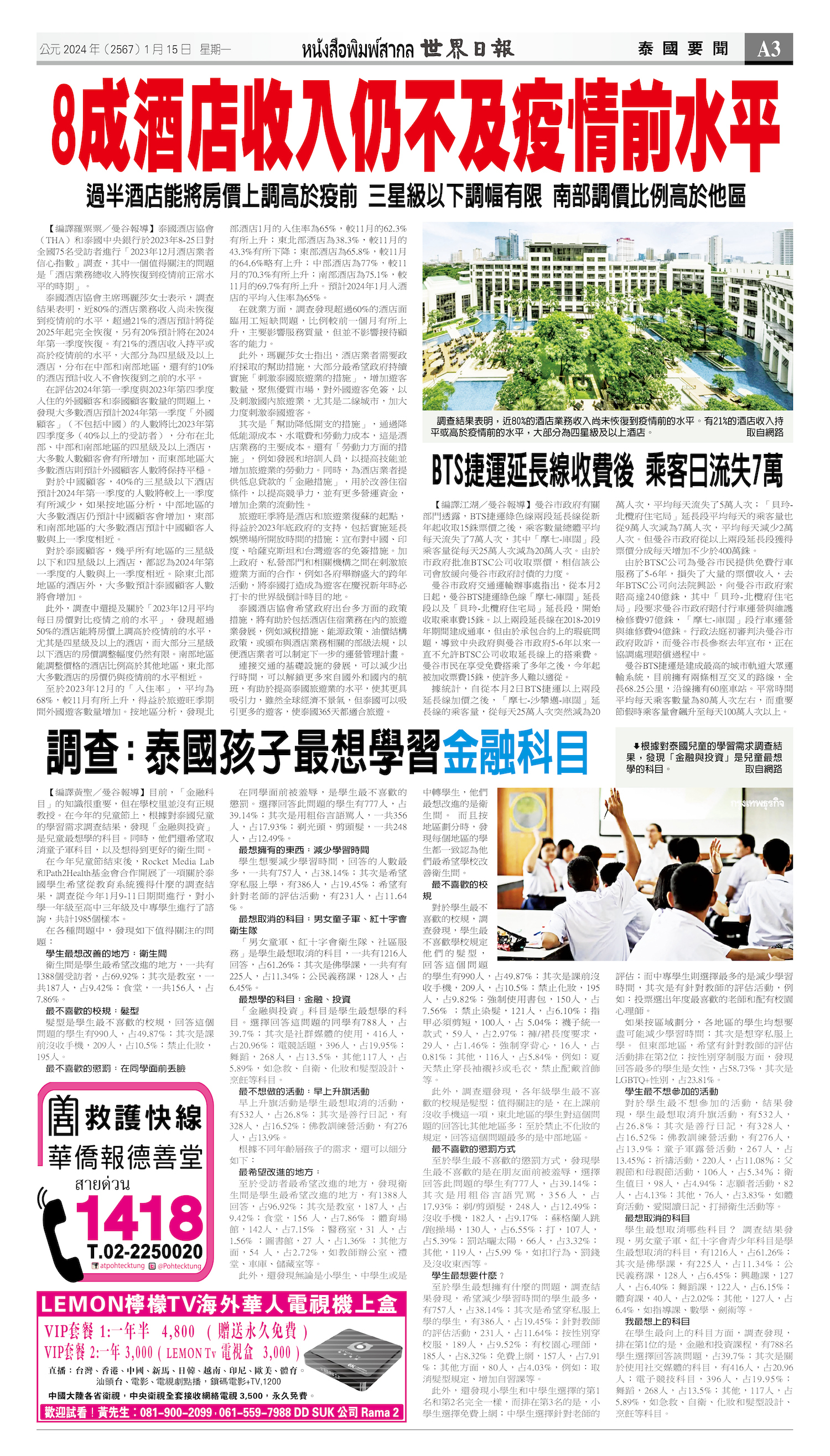 2024/01/15 电子报
