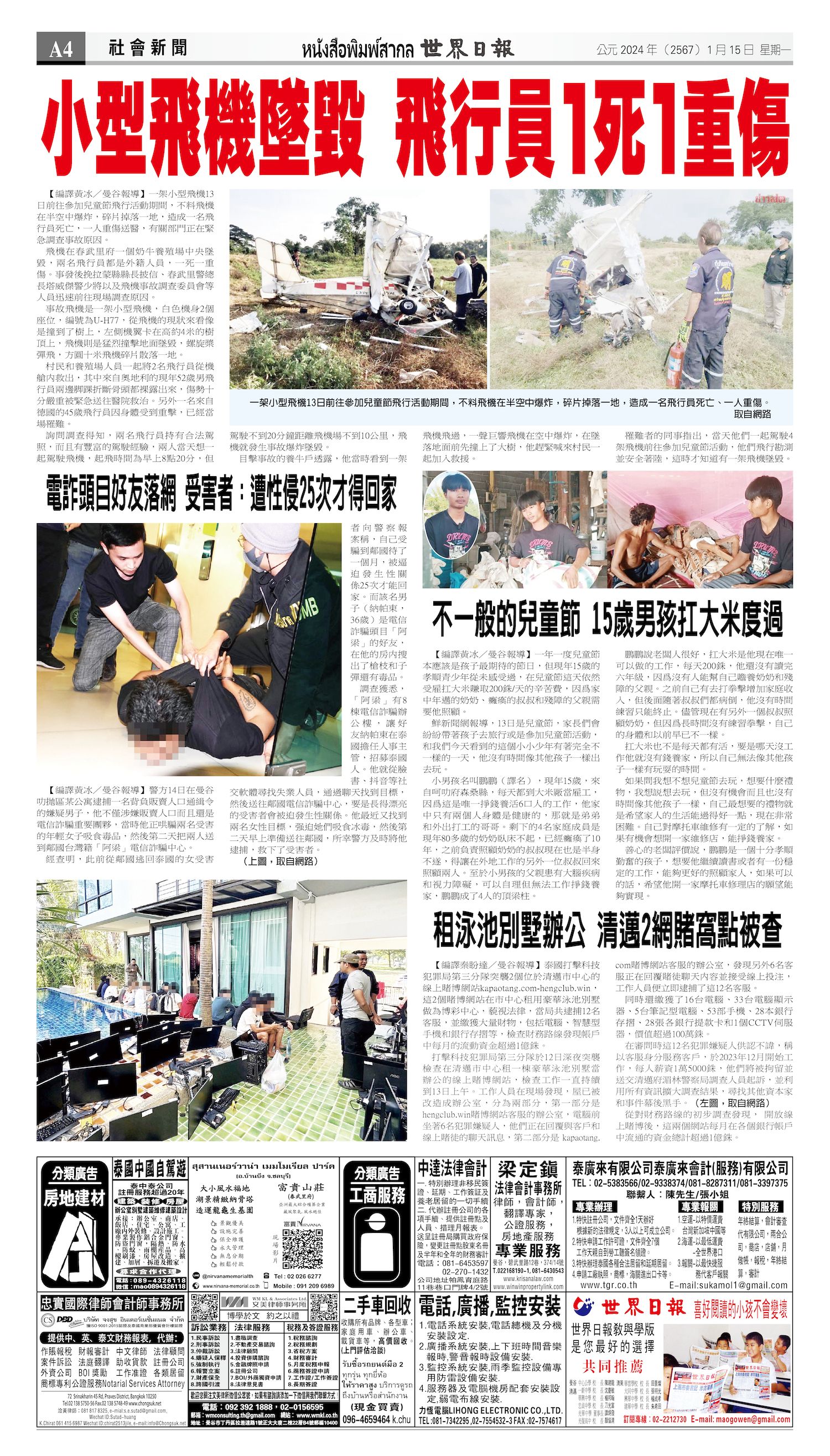 2024/01/15 电子报