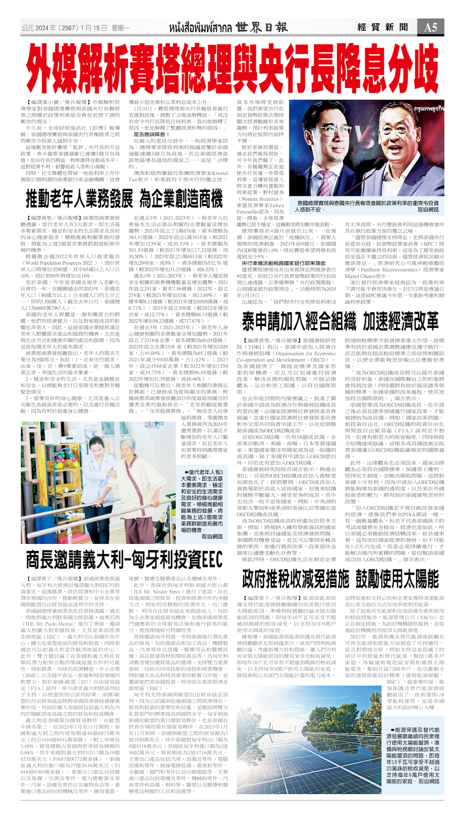 2024/01/15 电子报