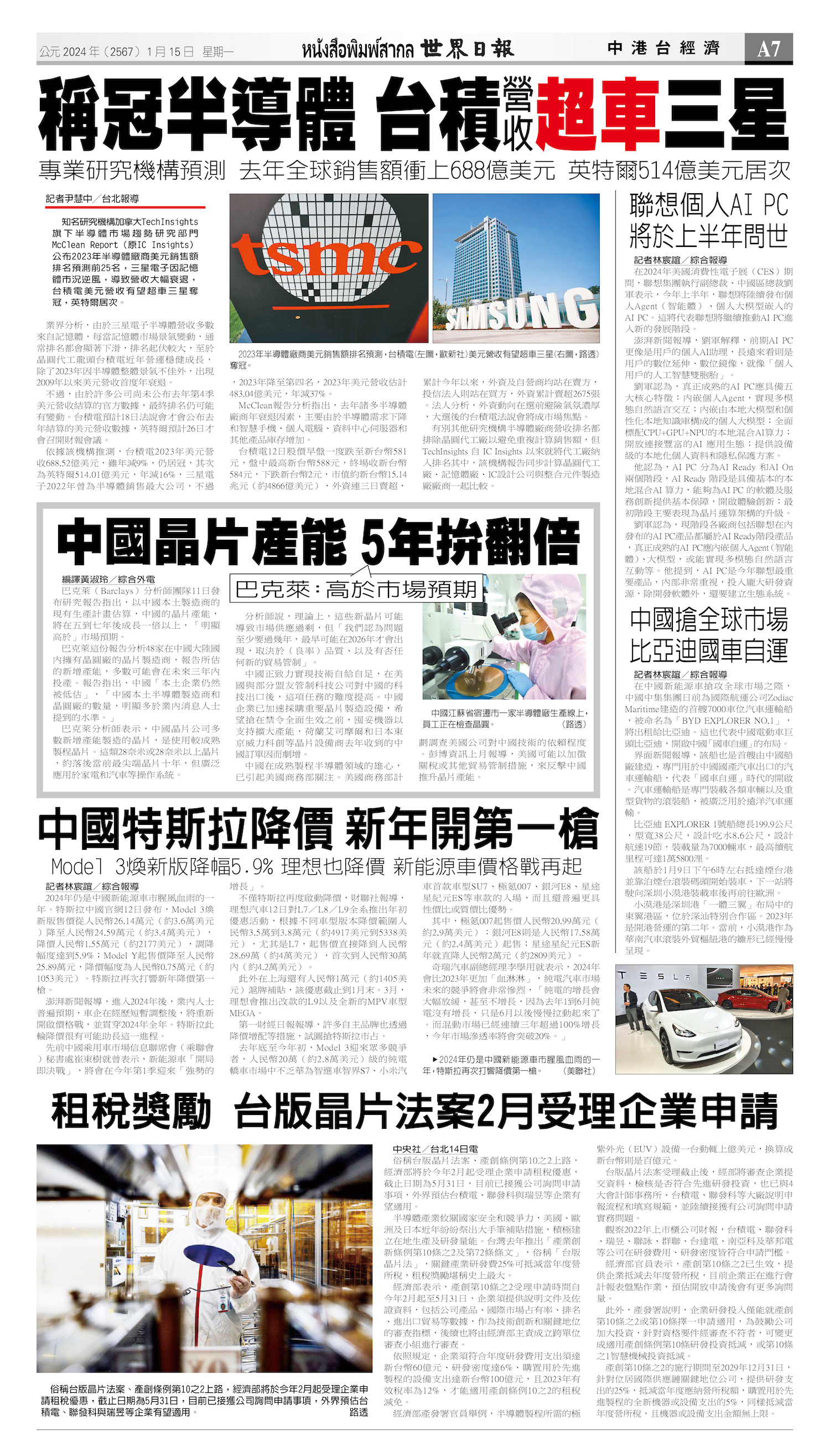 2024/01/15 电子报