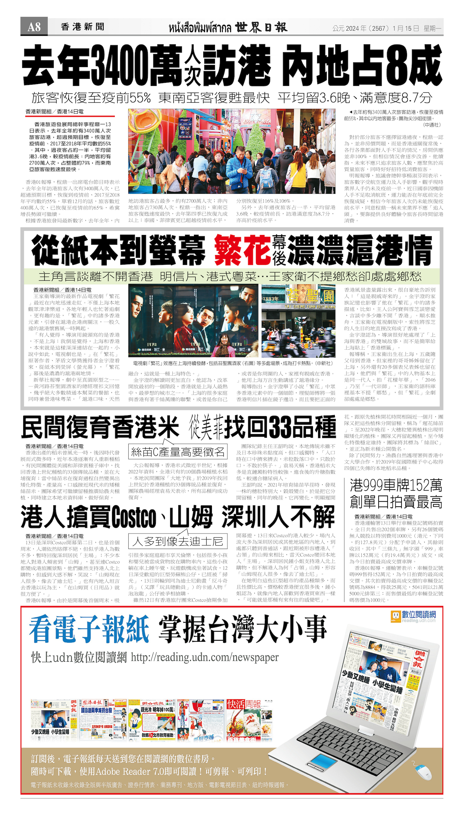 2024/01/15 电子报