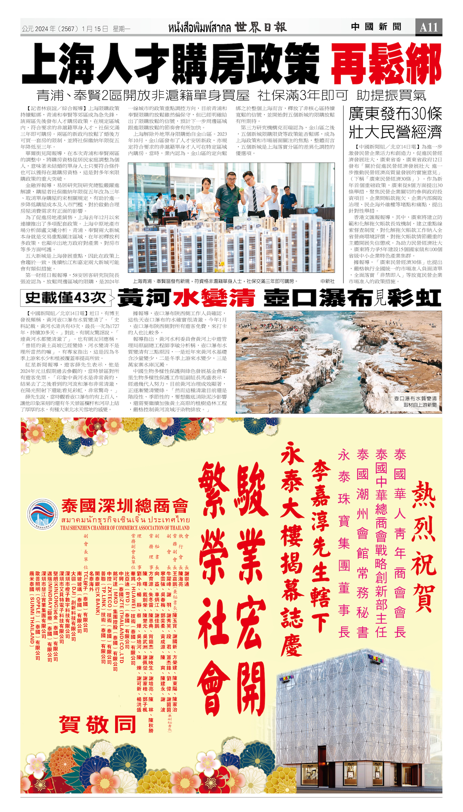 2024/01/15 电子报