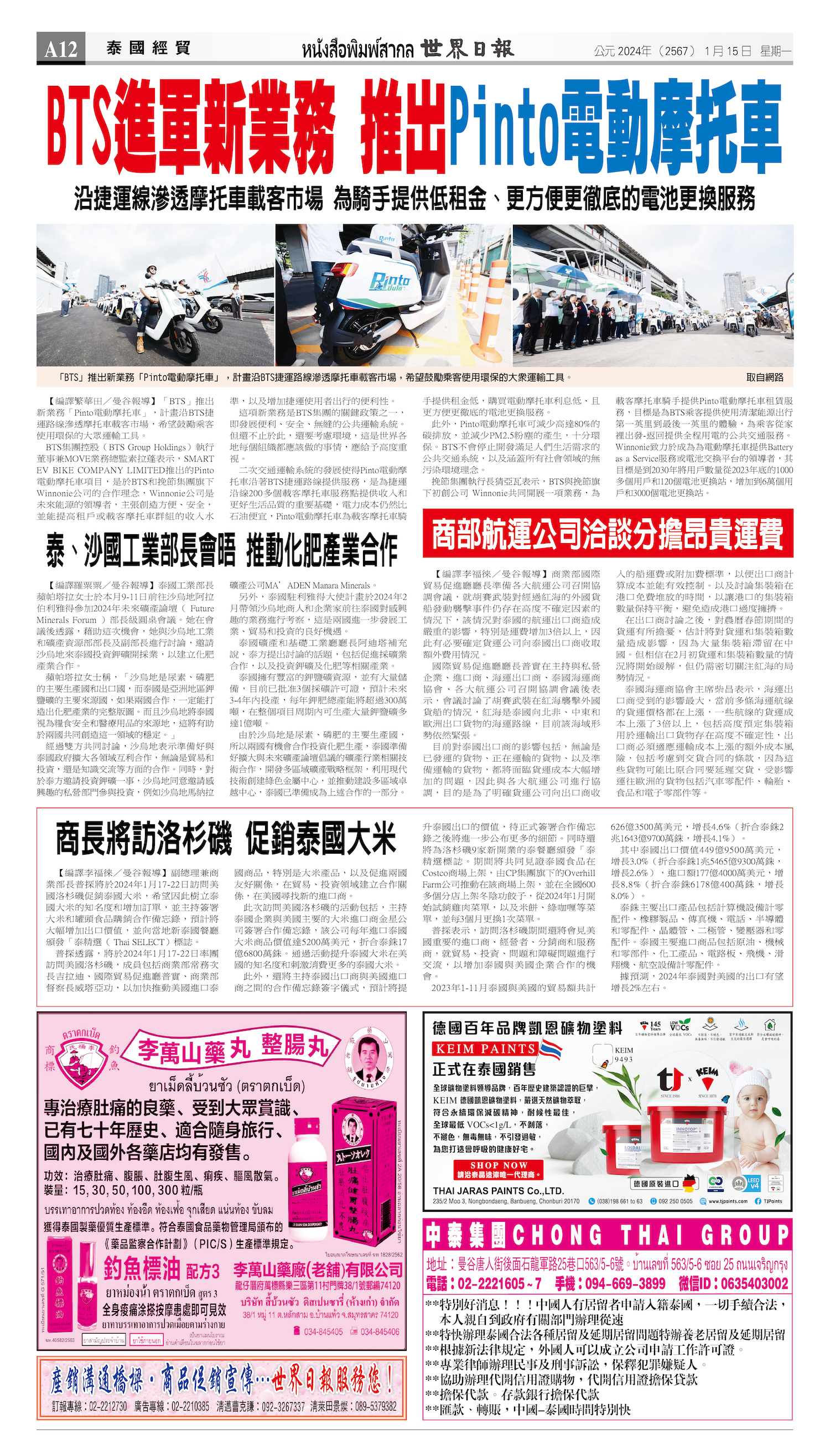 2024/01/15 电子报
