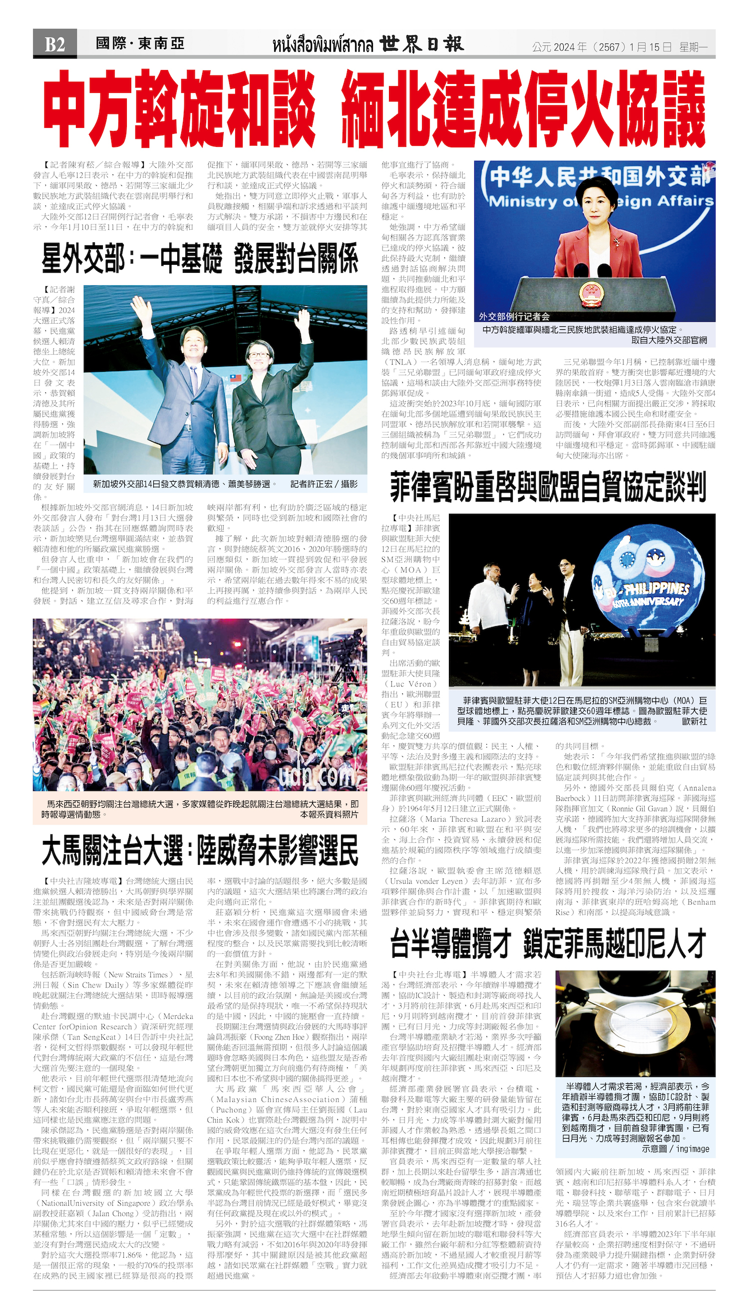 2024/01/15 电子报