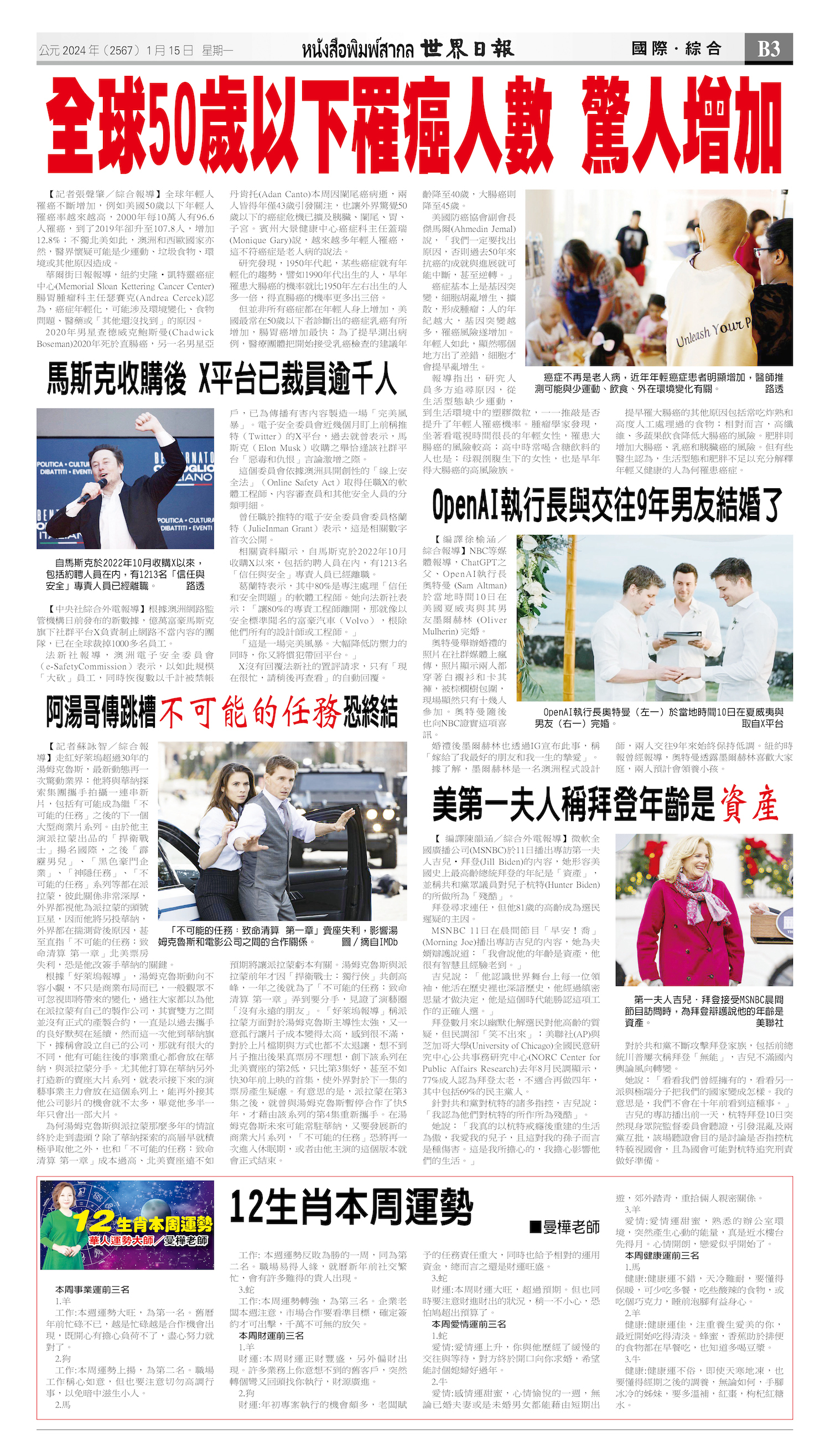 2024/01/15 电子报