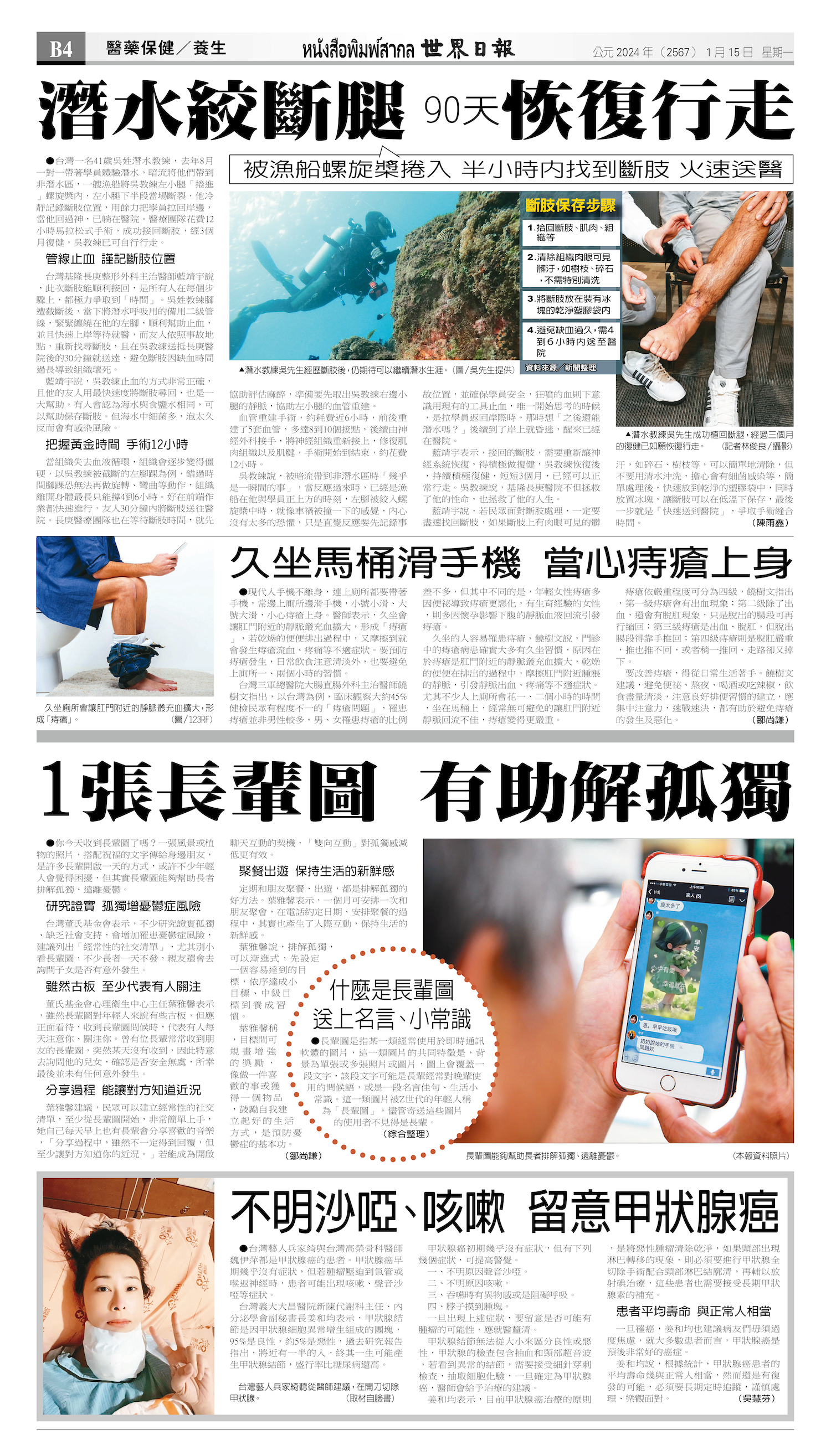 2024/01/15 电子报