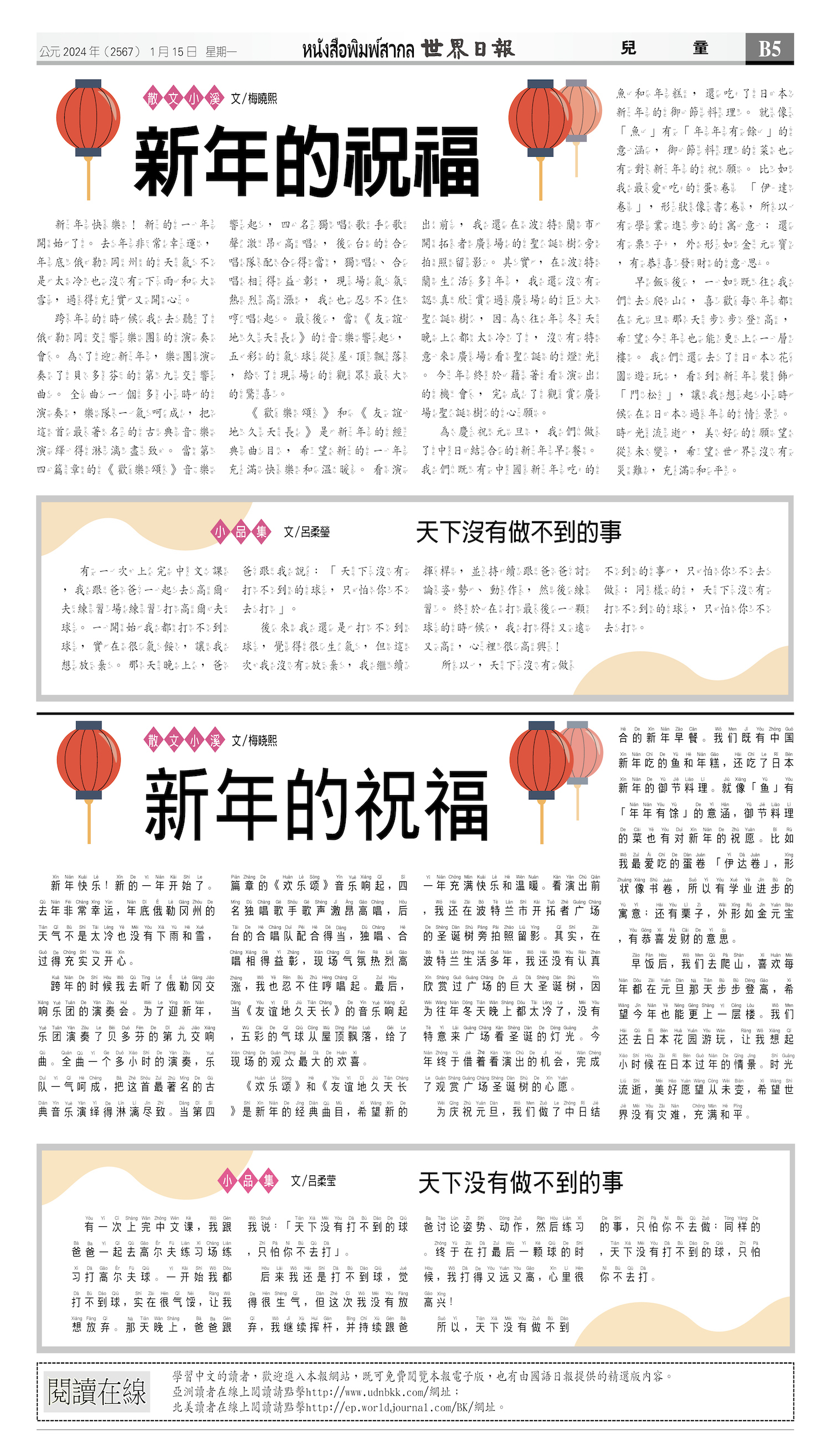 2024/01/15 电子报