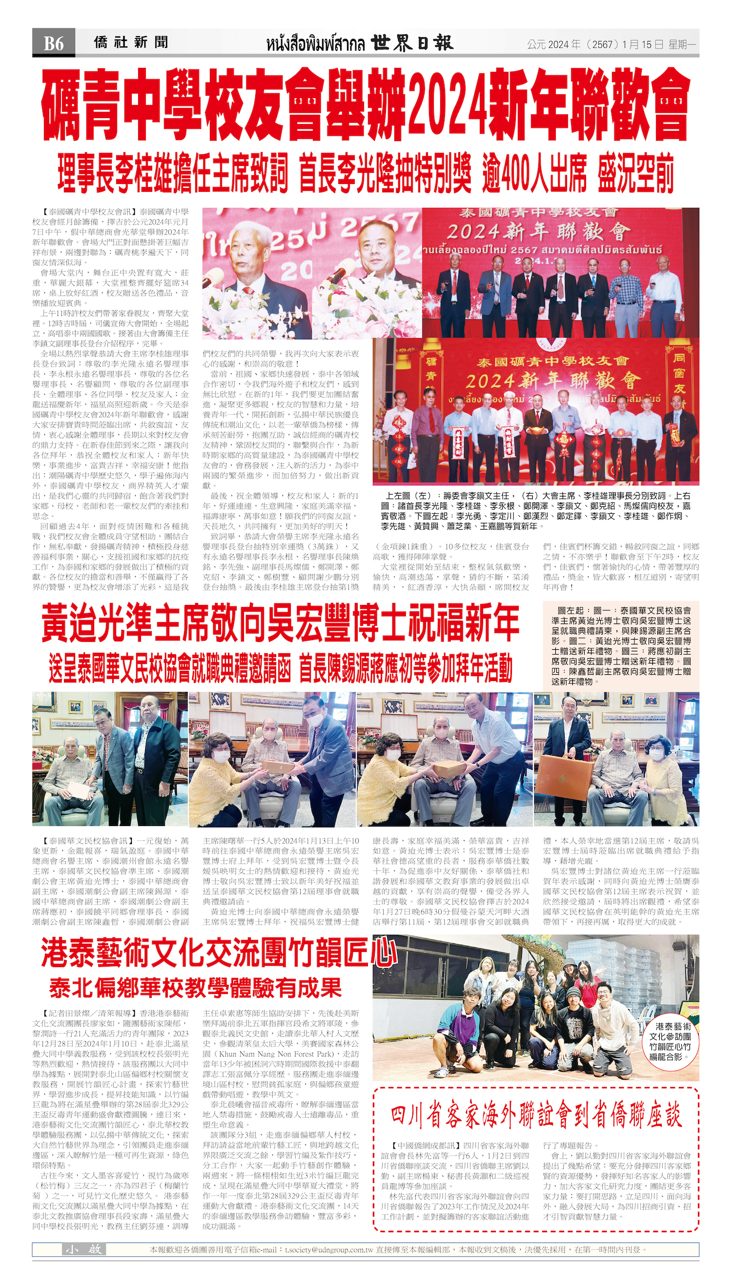 2024/01/15 电子报