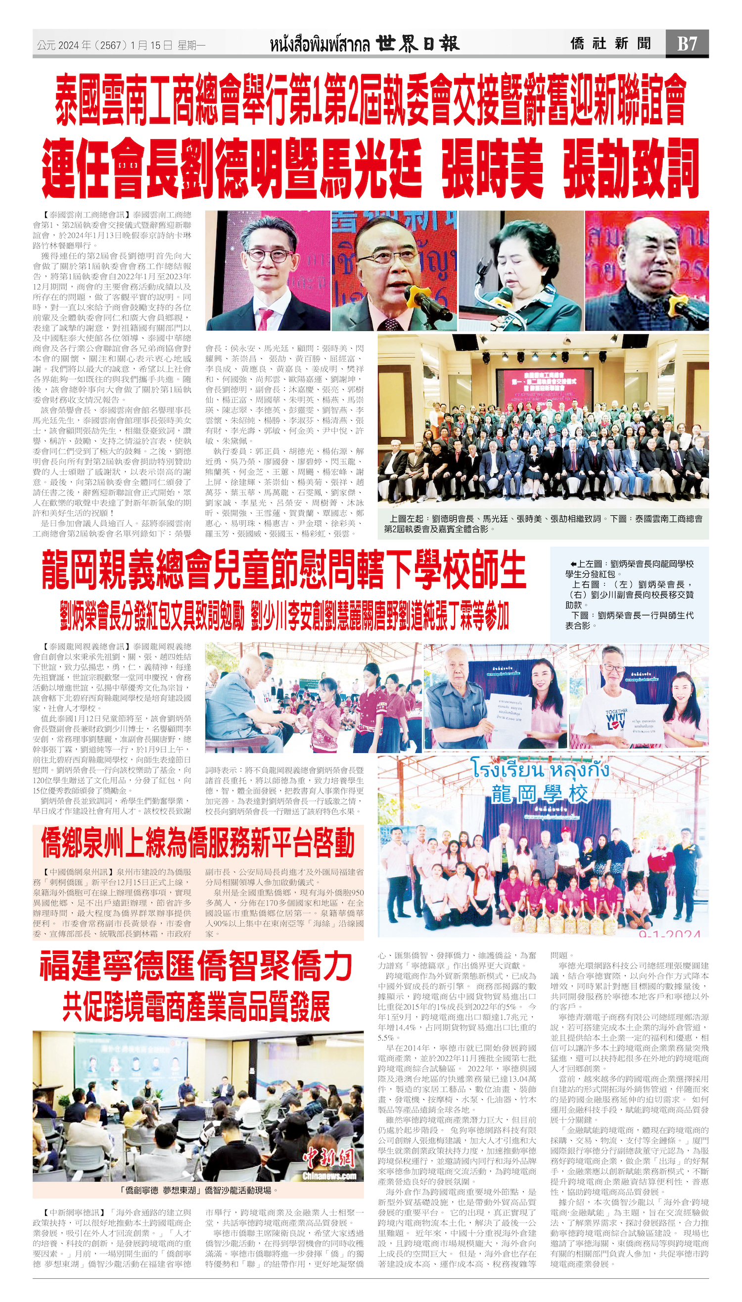 2024/01/15 电子报