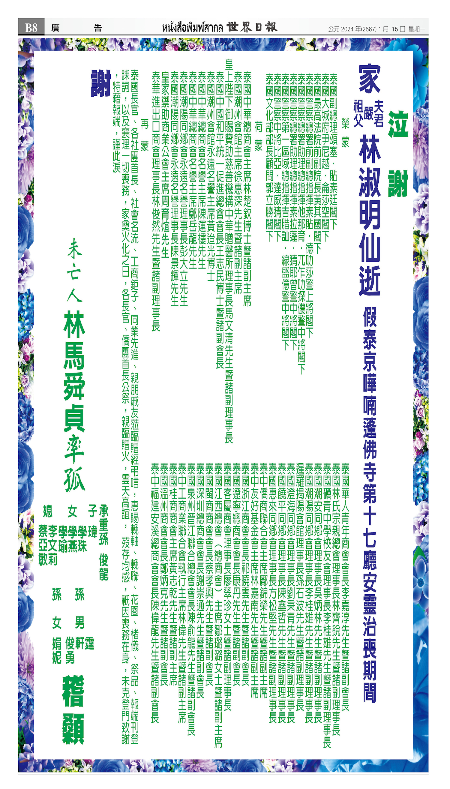 2024/01/15 电子报