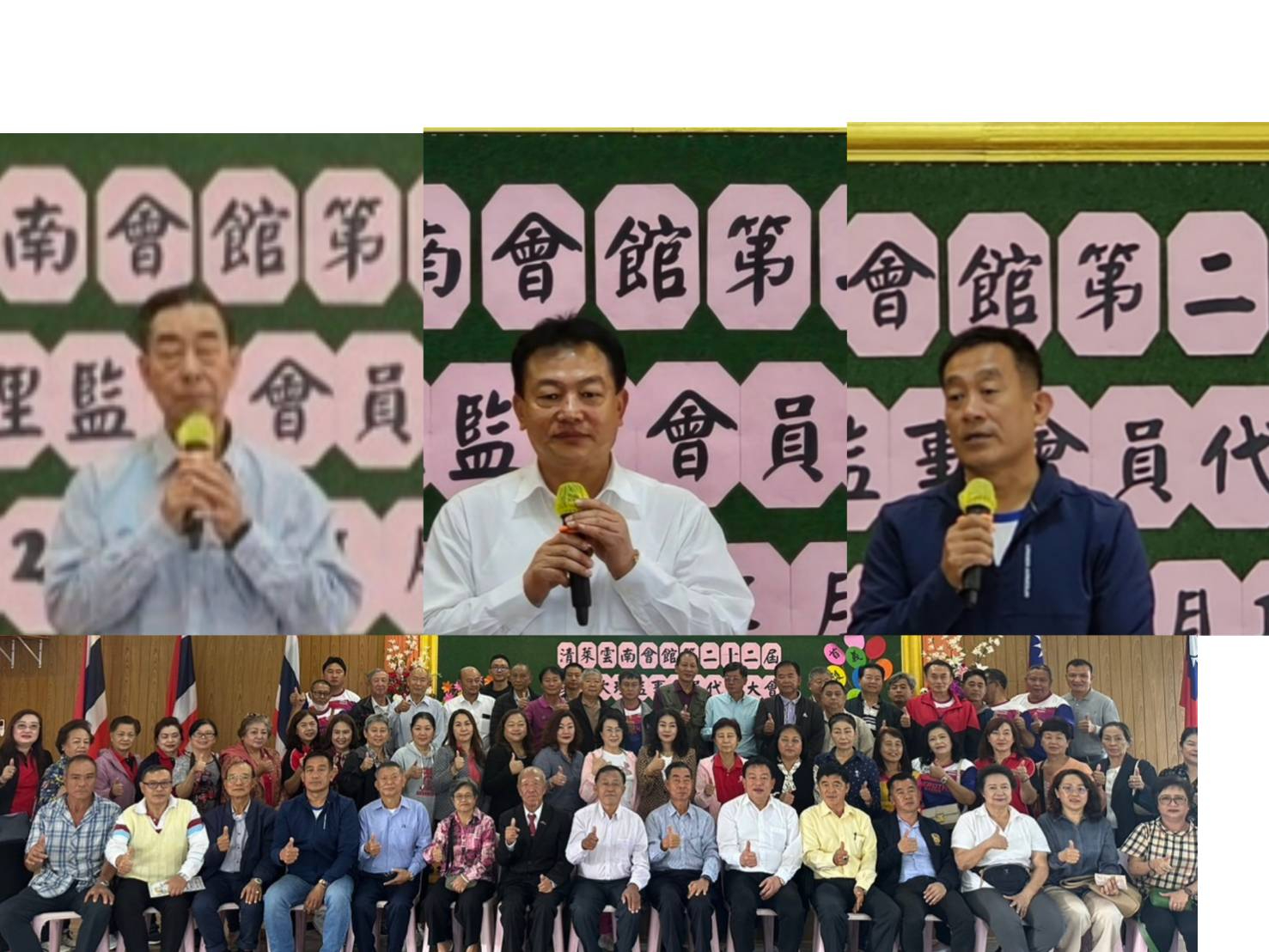 清萊雲南會館理監事會議 共謀鄉親福祉