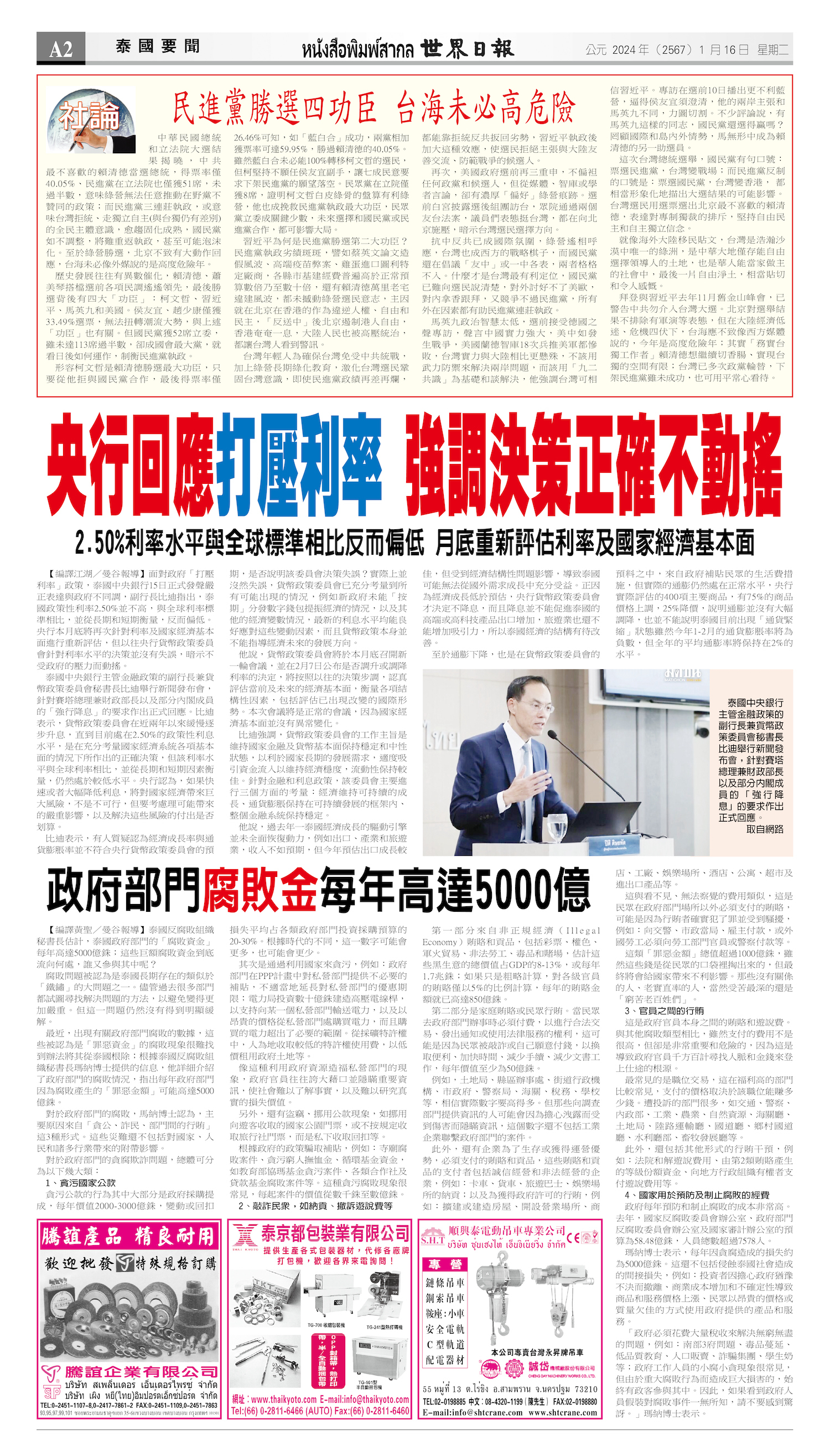 2024/01/16 电子报