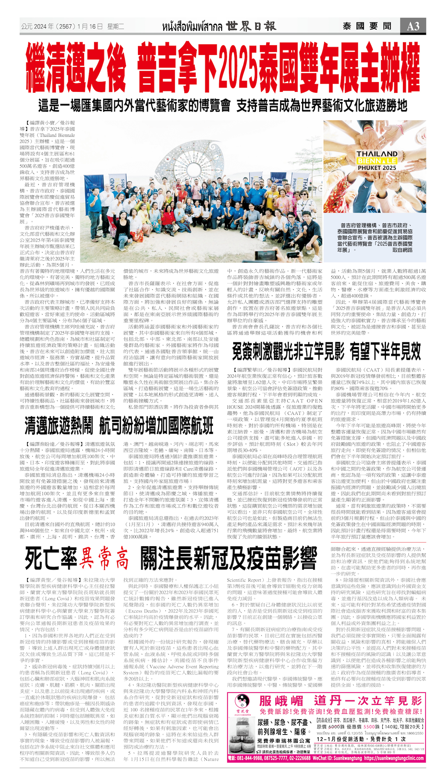 2024/01/16 电子报