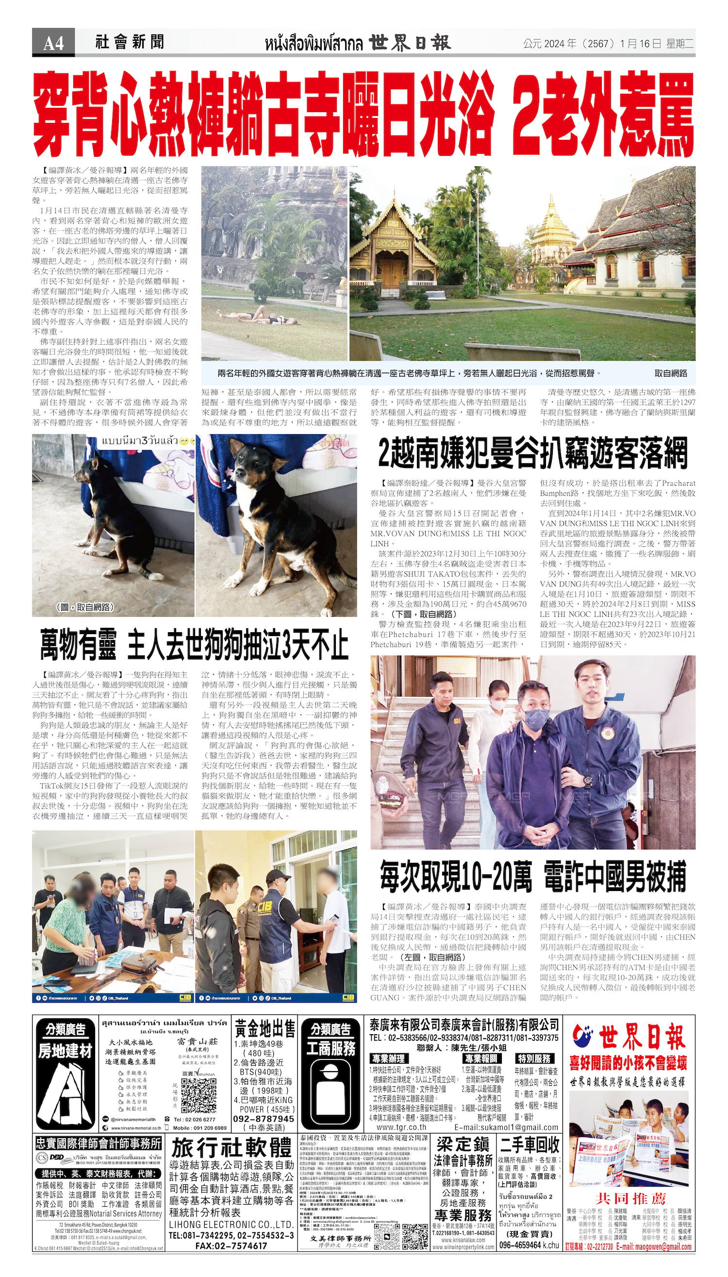2024/01/16 电子报