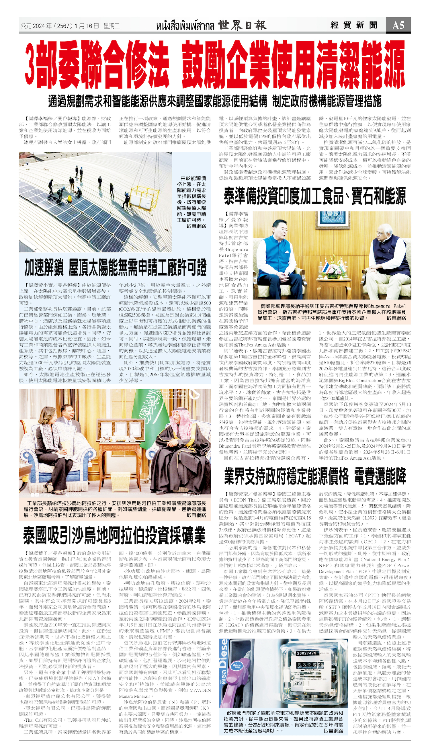 2024/01/16 电子报