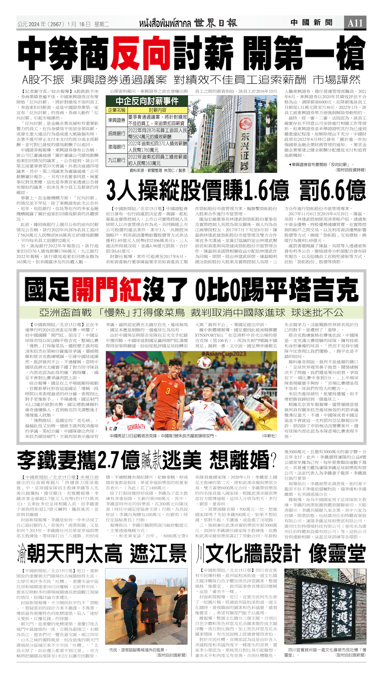 2024/01/16 电子报