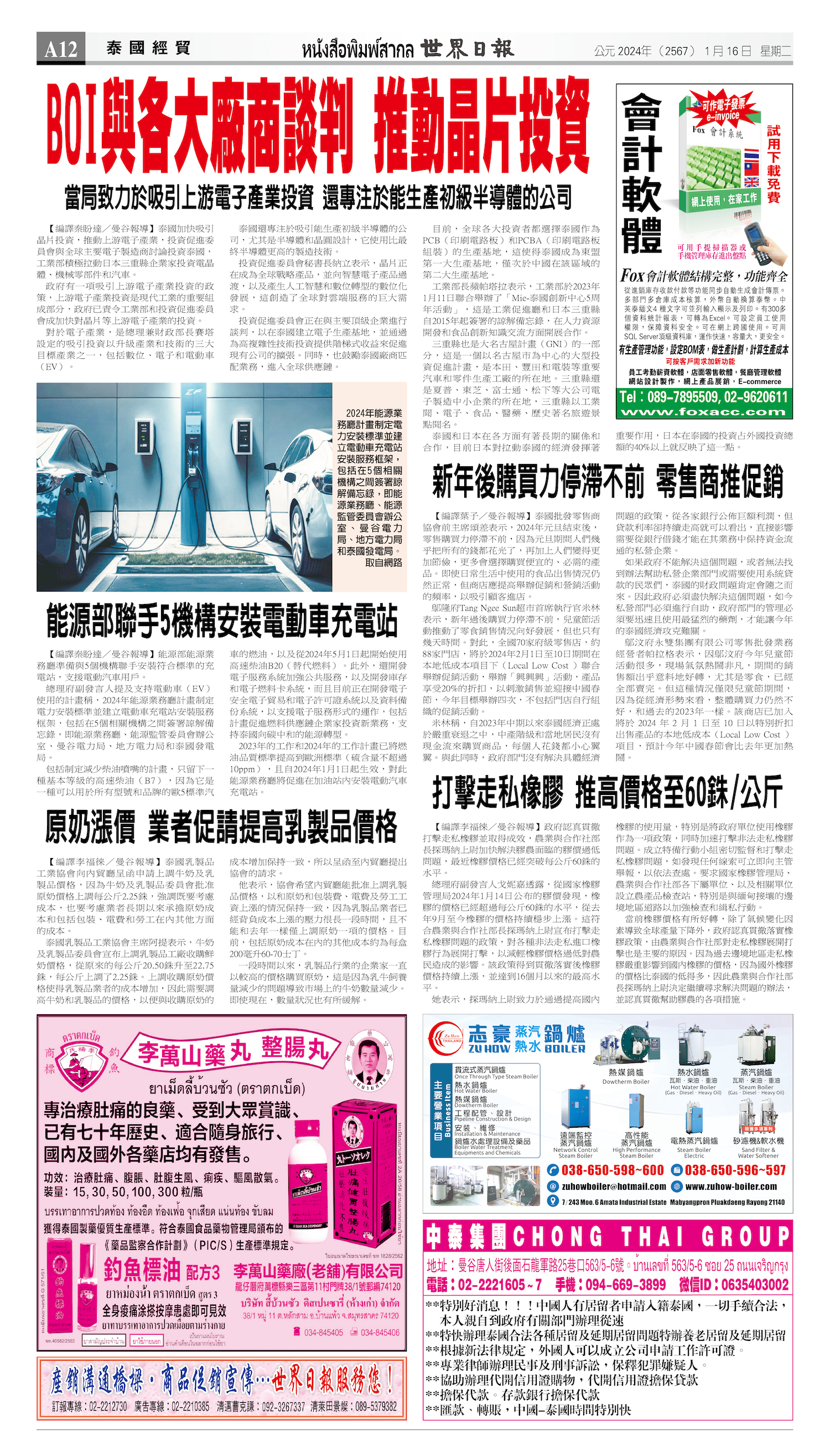 2024/01/16 电子报