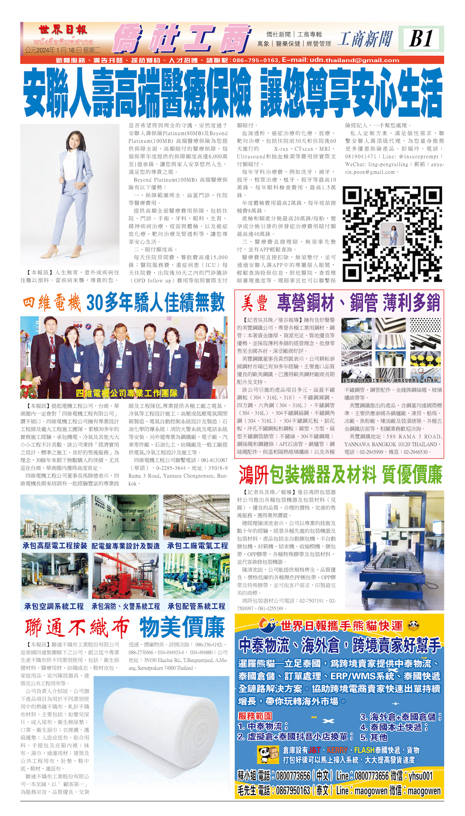 2024/01/16 电子报