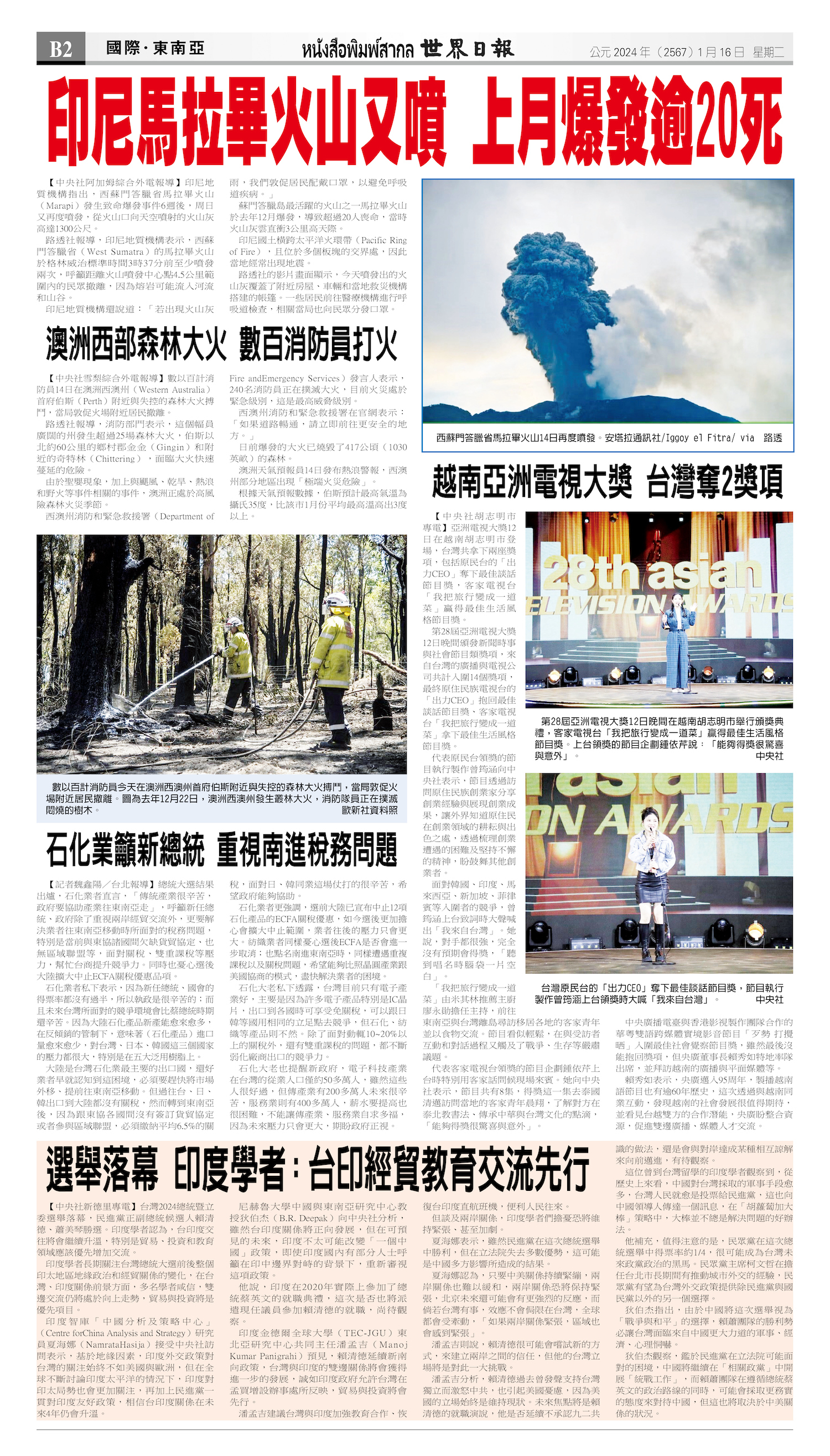 2024/01/16 电子报