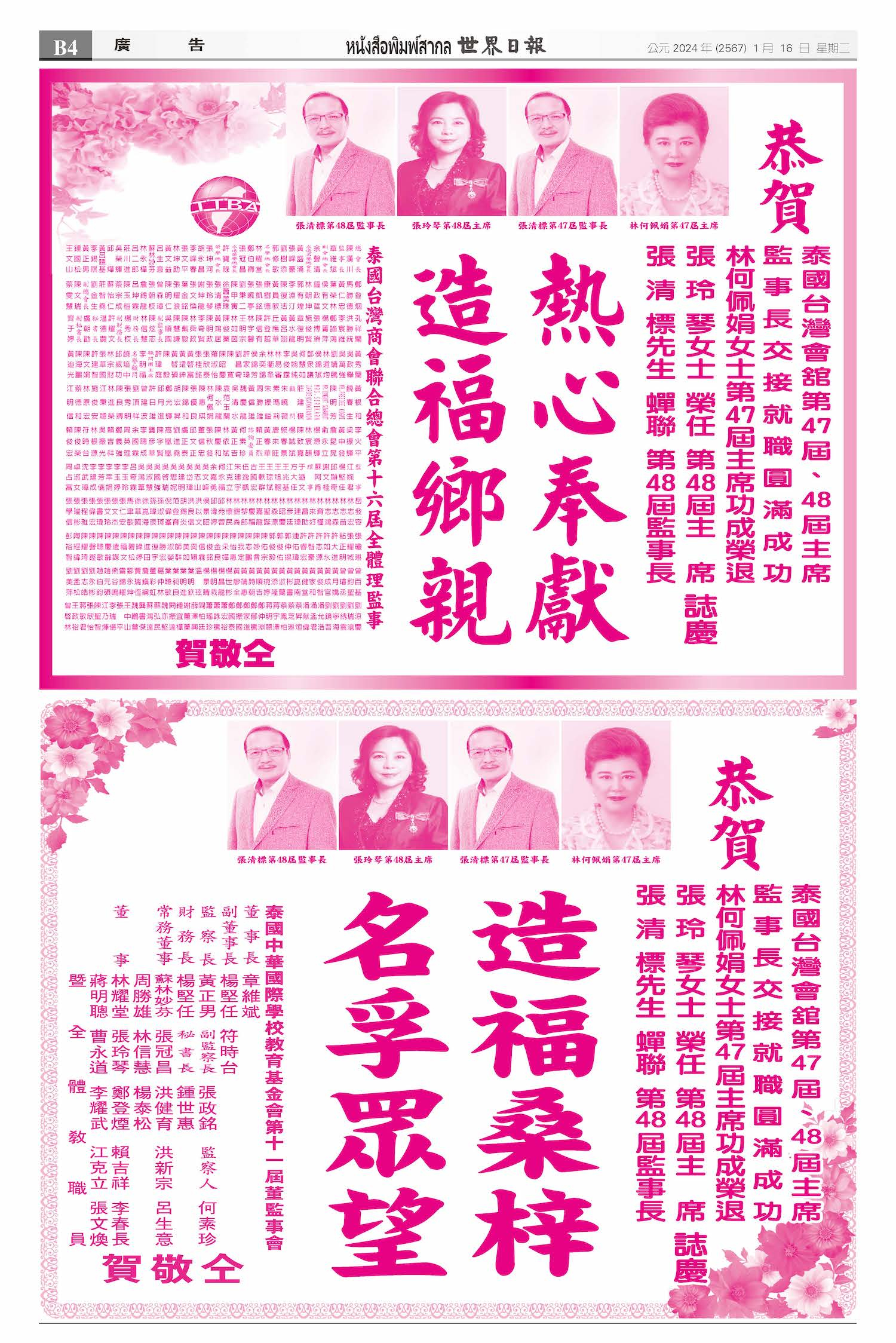 2024/01/16 电子报