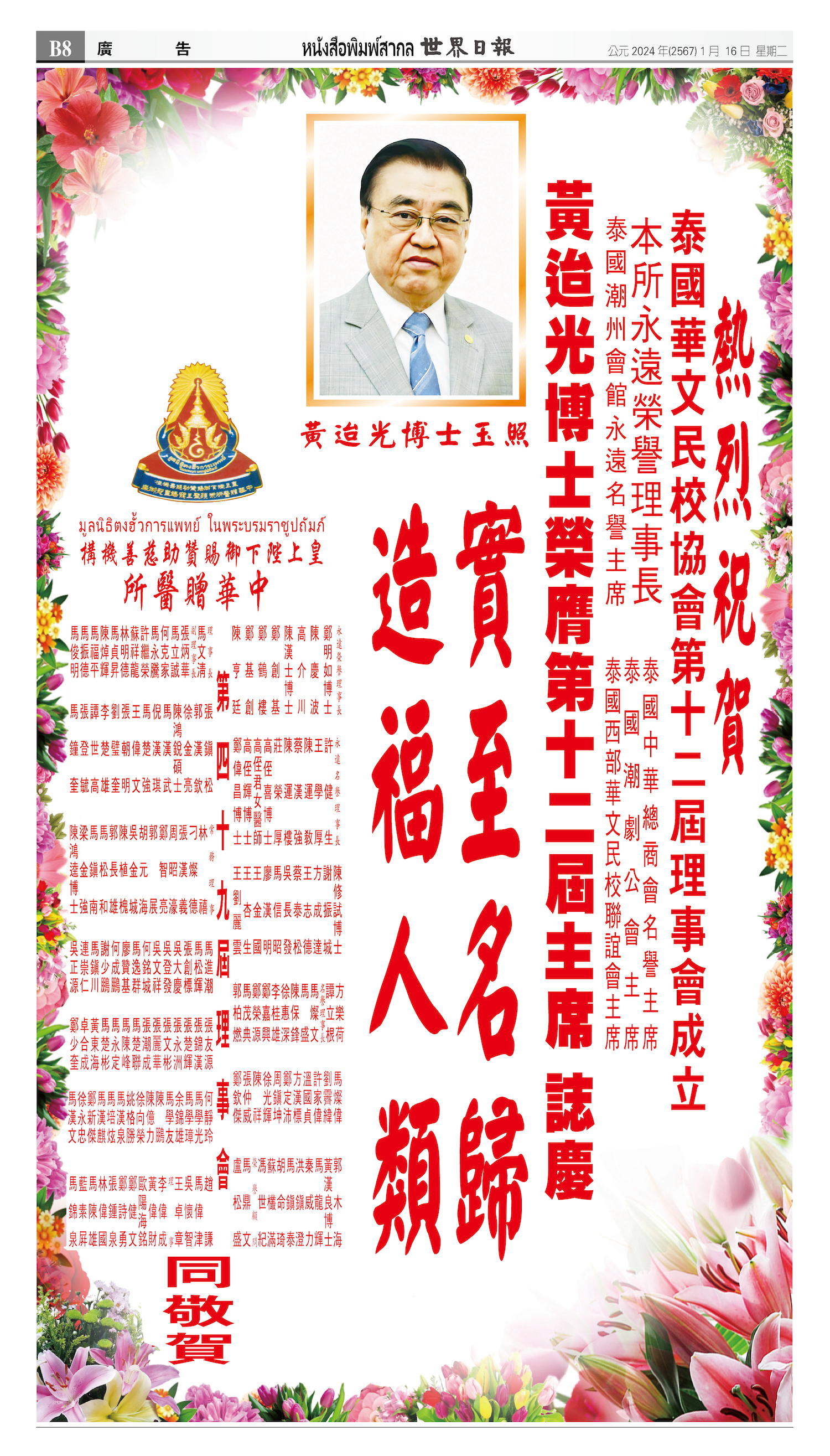 2024/01/16 电子报