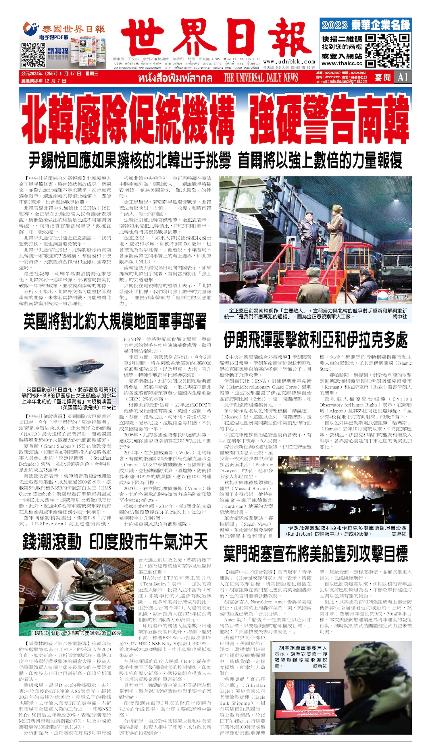 2024/01/17 电子报