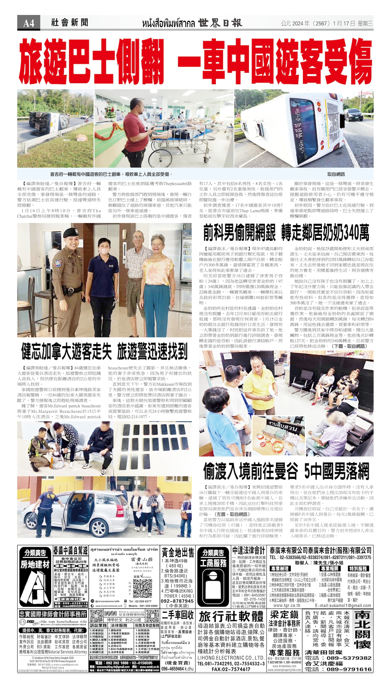 2024/01/17 电子报