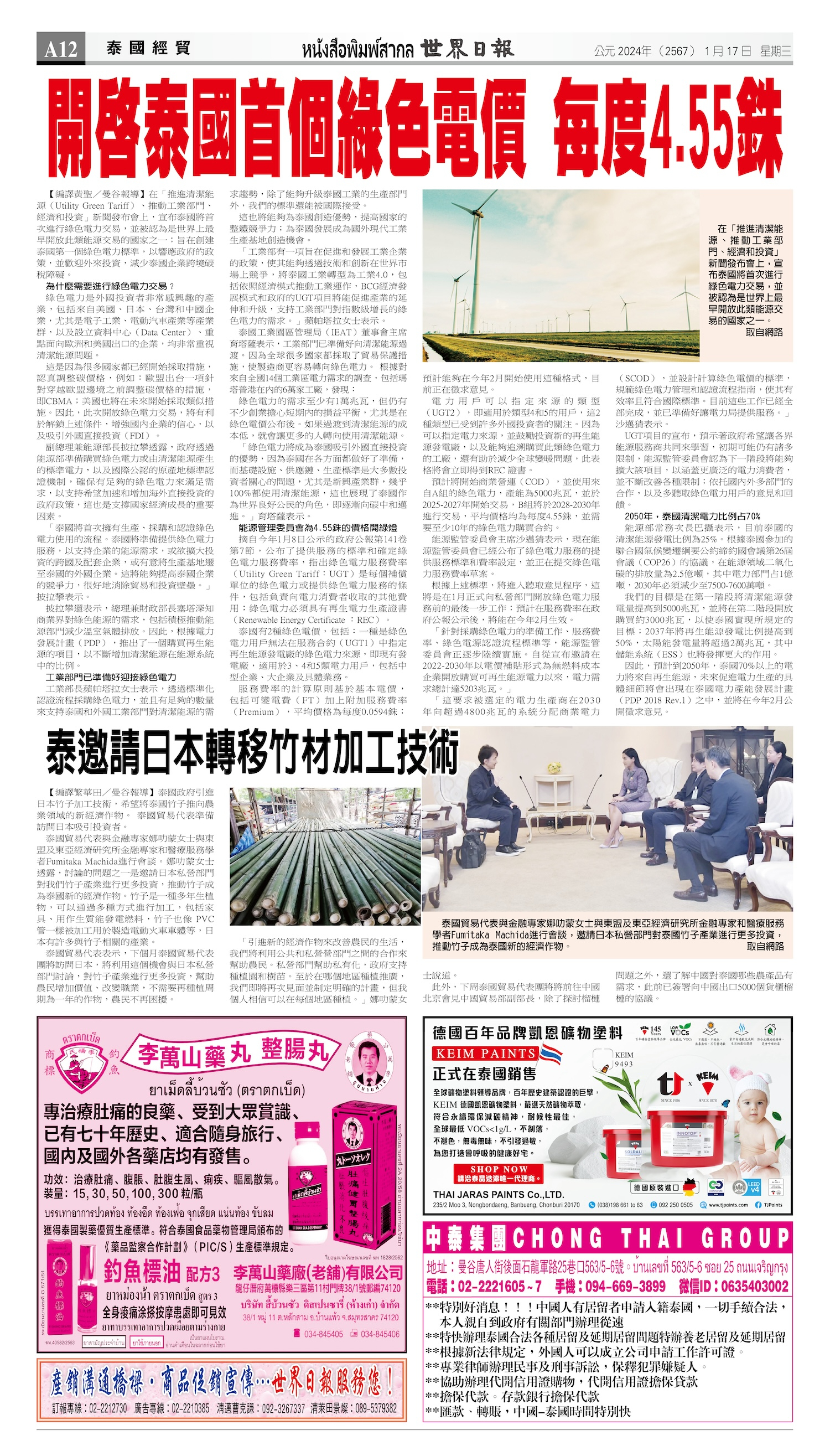 2024/01/17 电子报