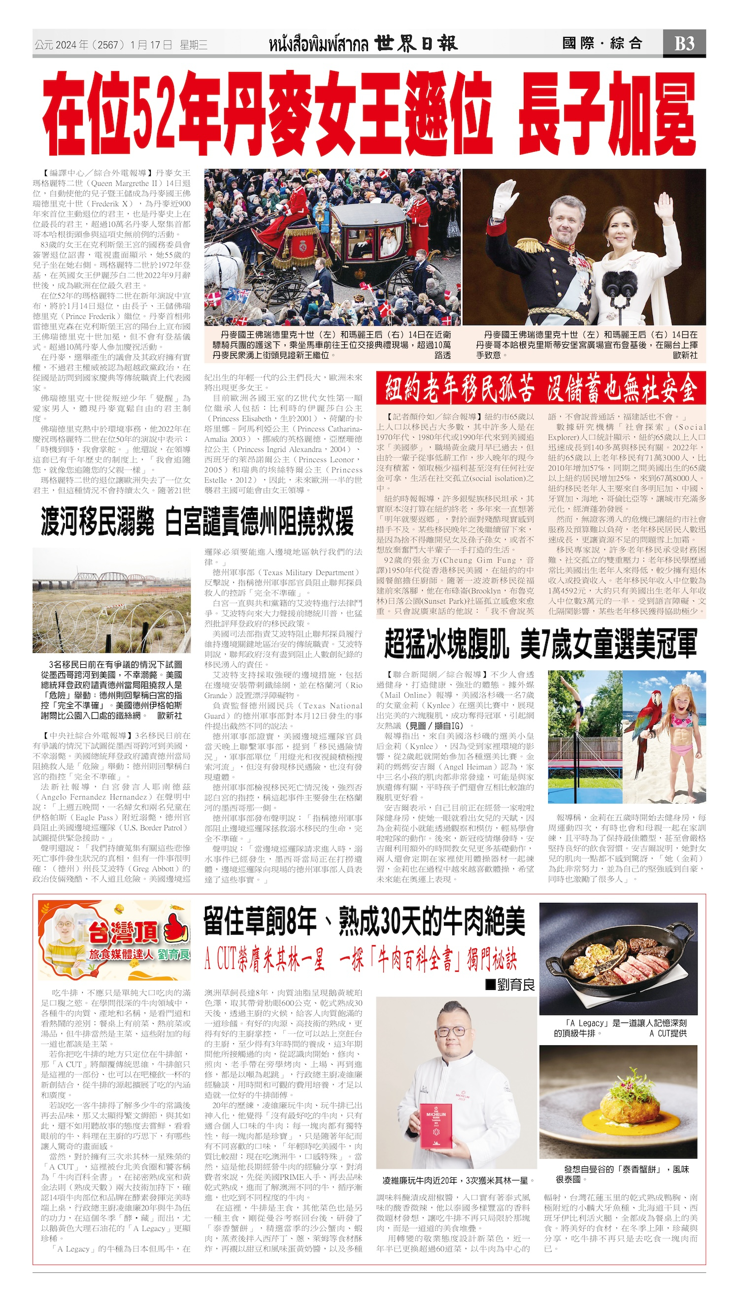 2024/01/17 电子报