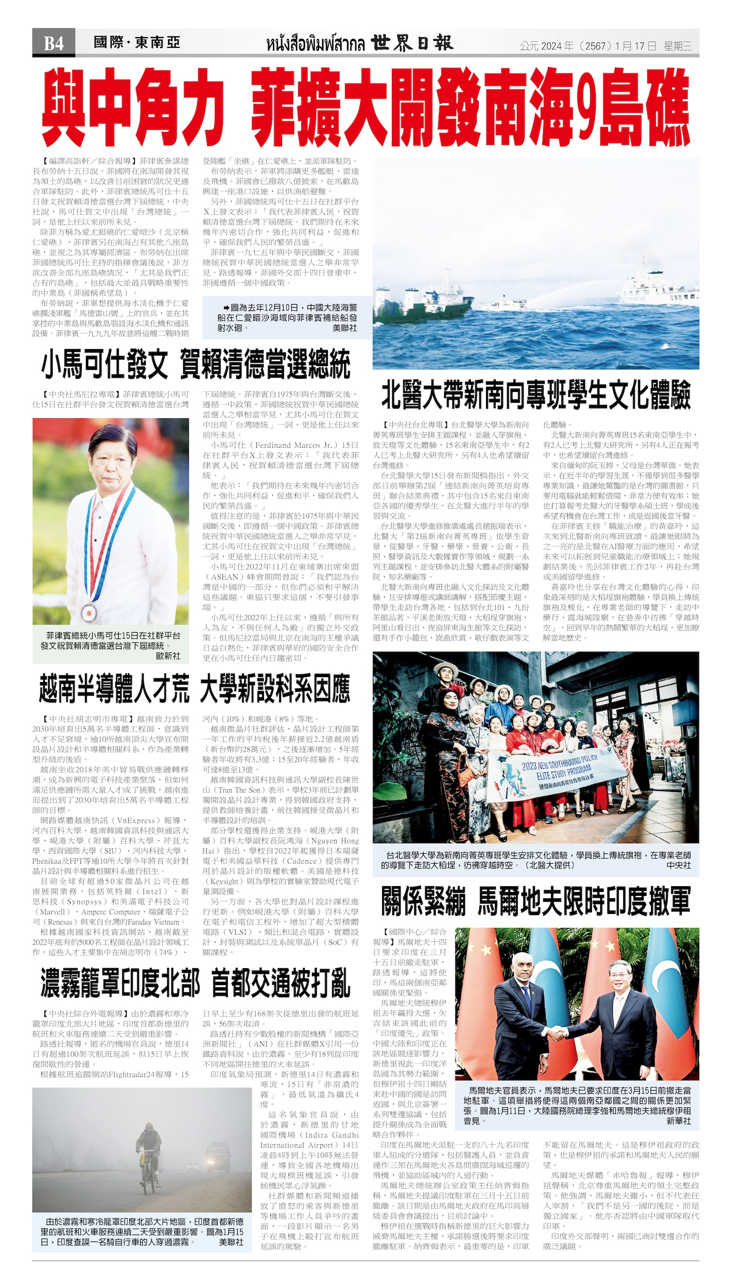 2024/01/17 电子报