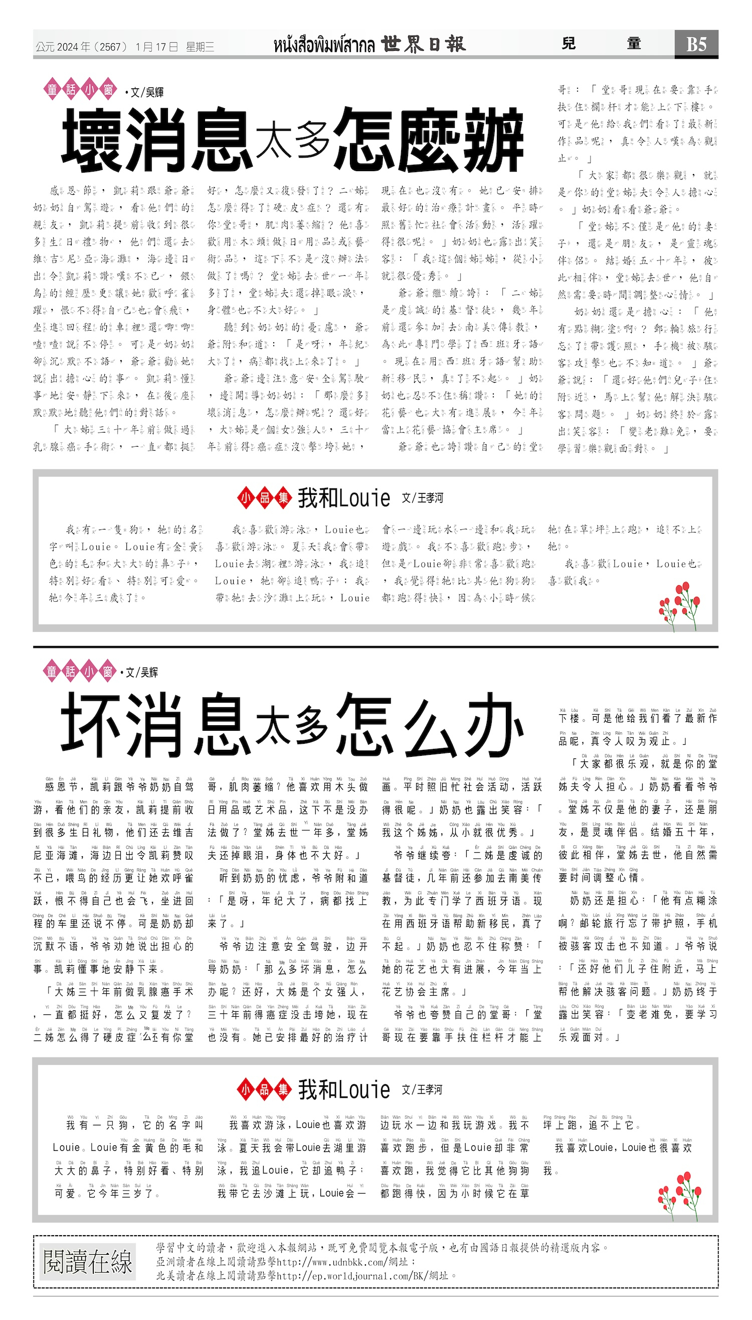 2024/01/17 电子报
