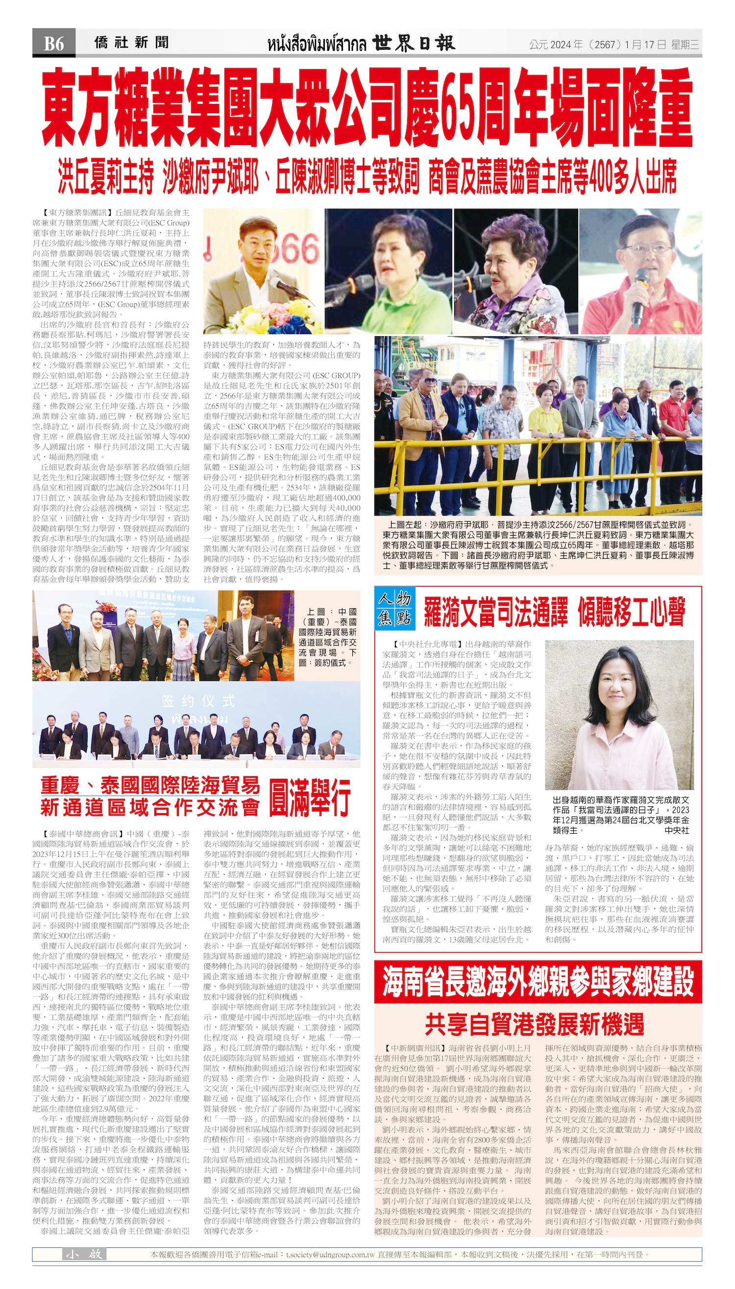 2024/01/17 电子报