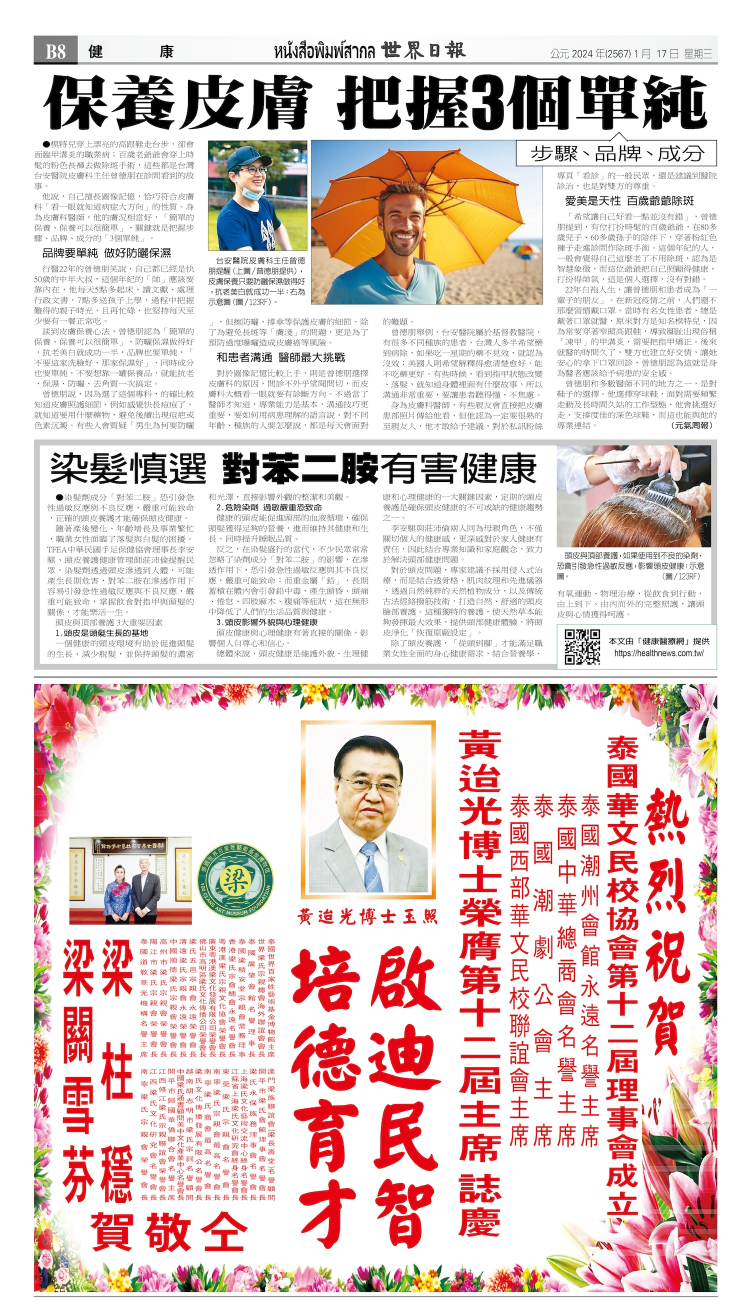 2024/01/17 电子报