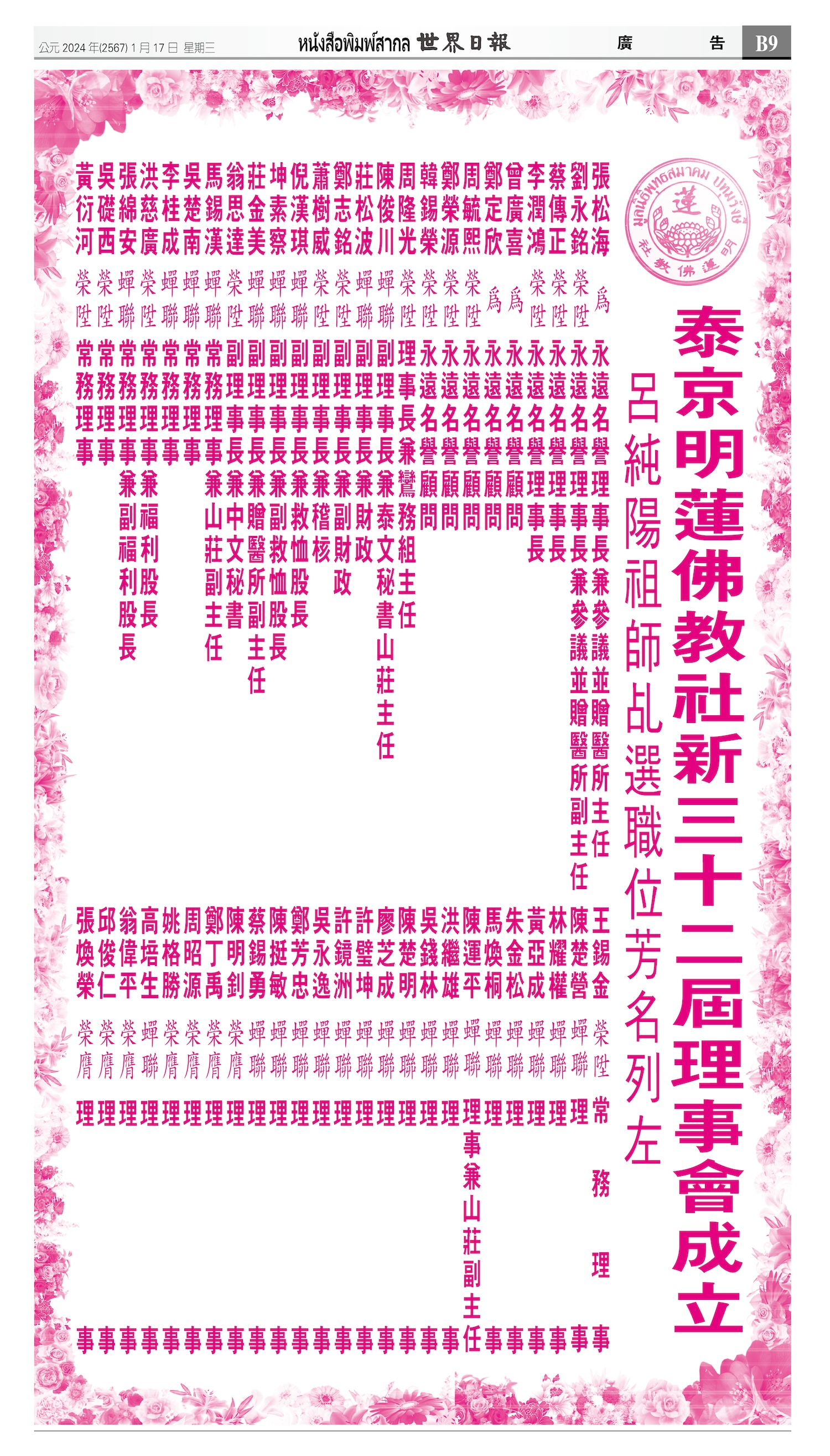 2024/01/17 电子报