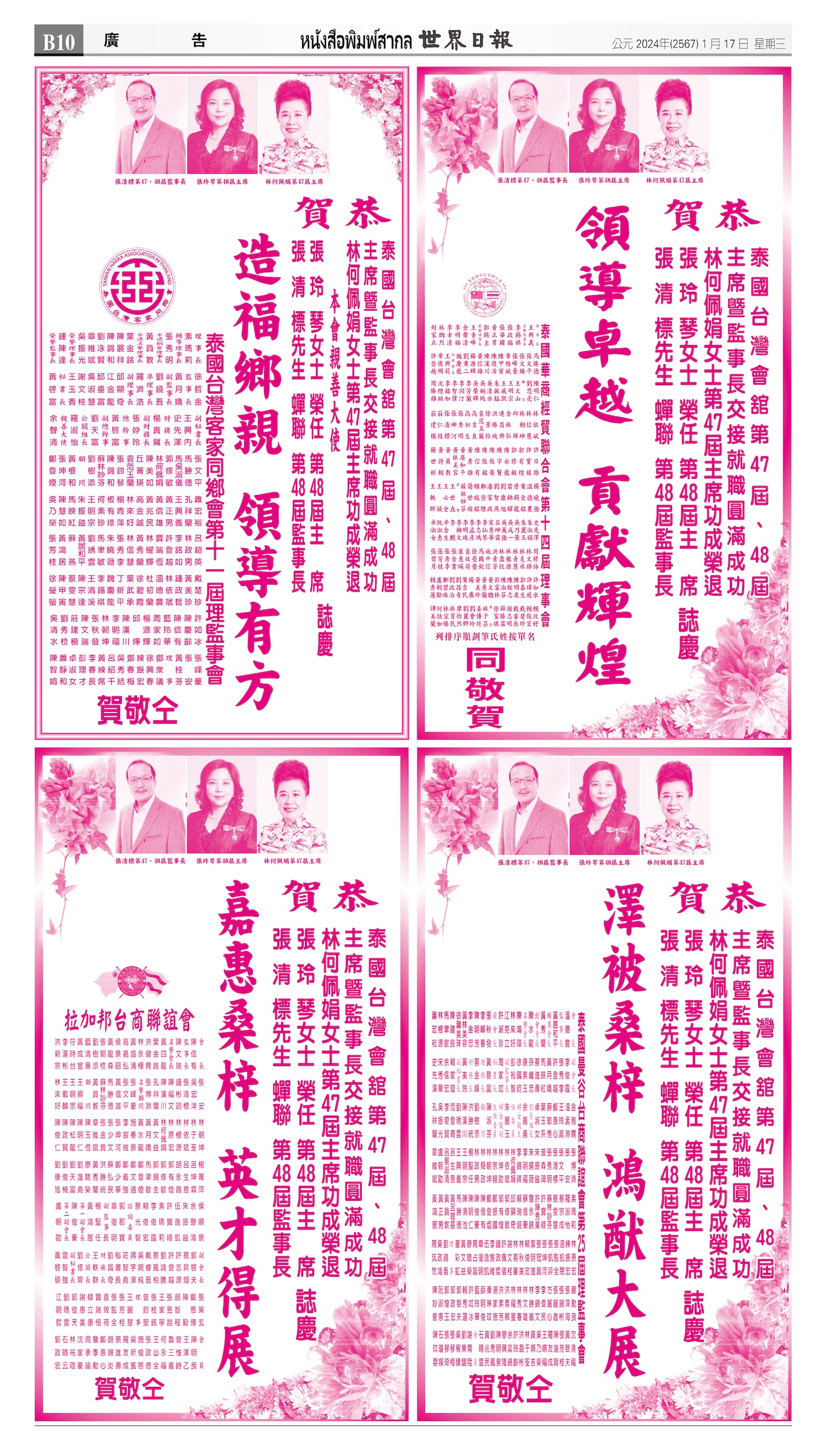 2024/01/17 电子报