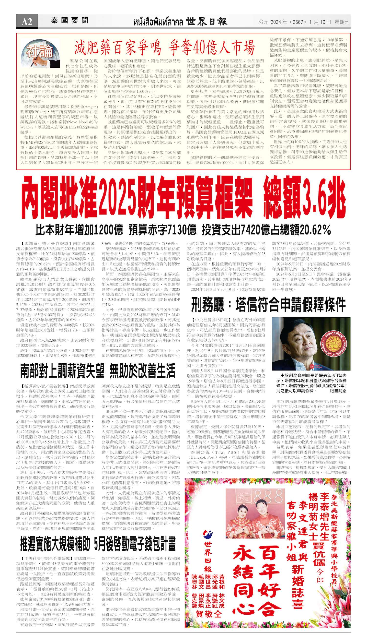 2024/01/19 电子报