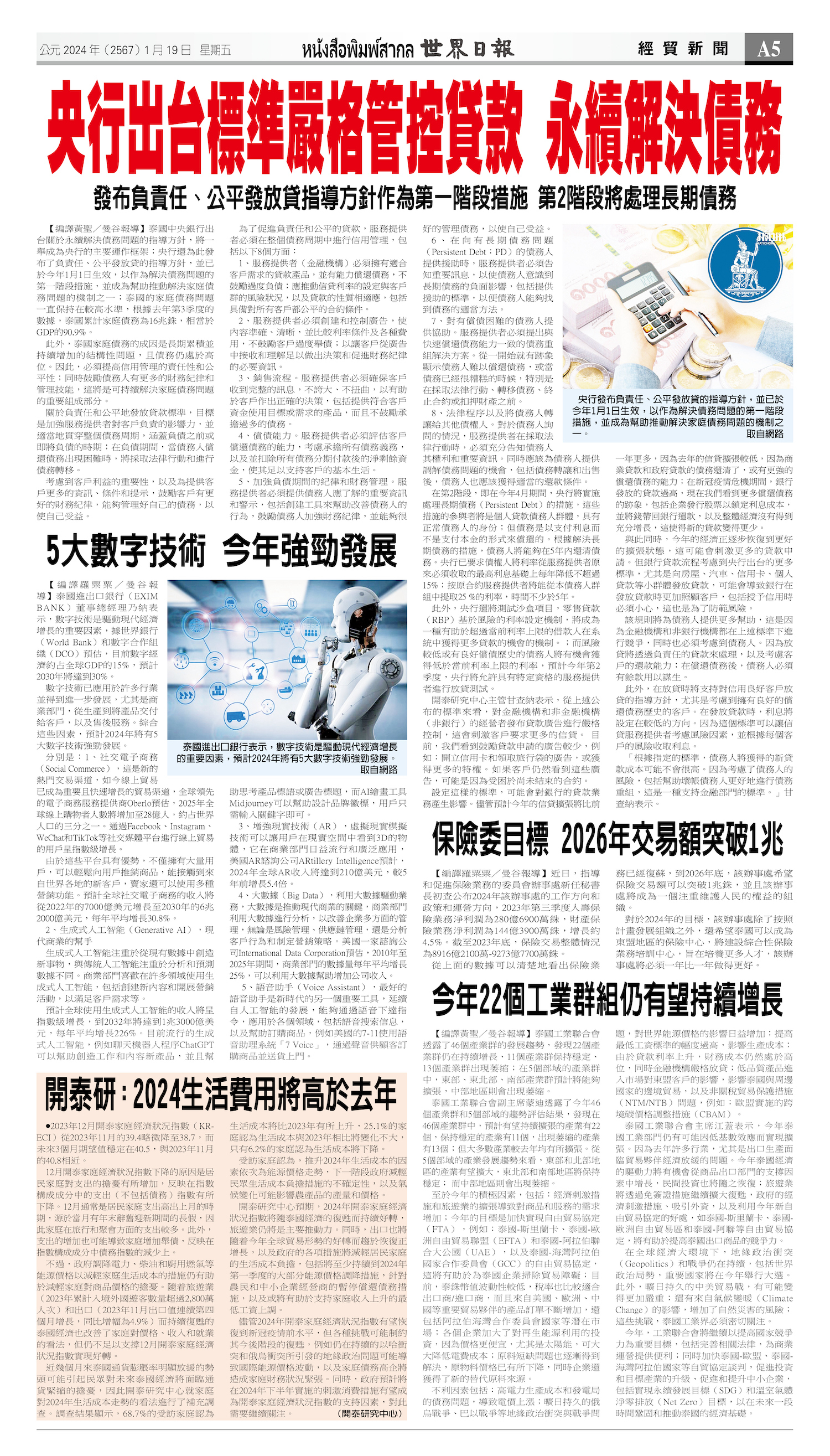 2024/01/19 电子报