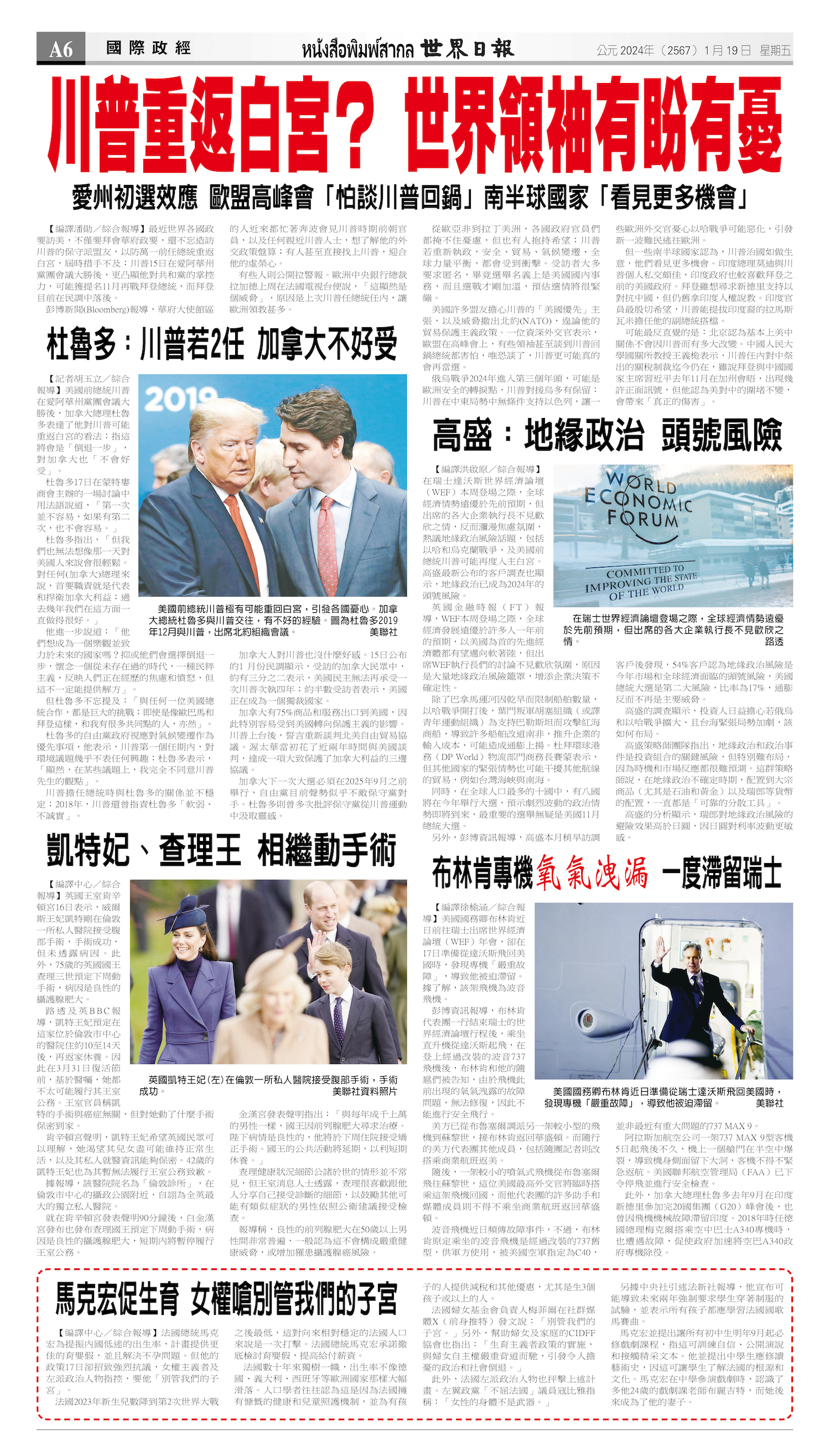 2024/01/19 电子报