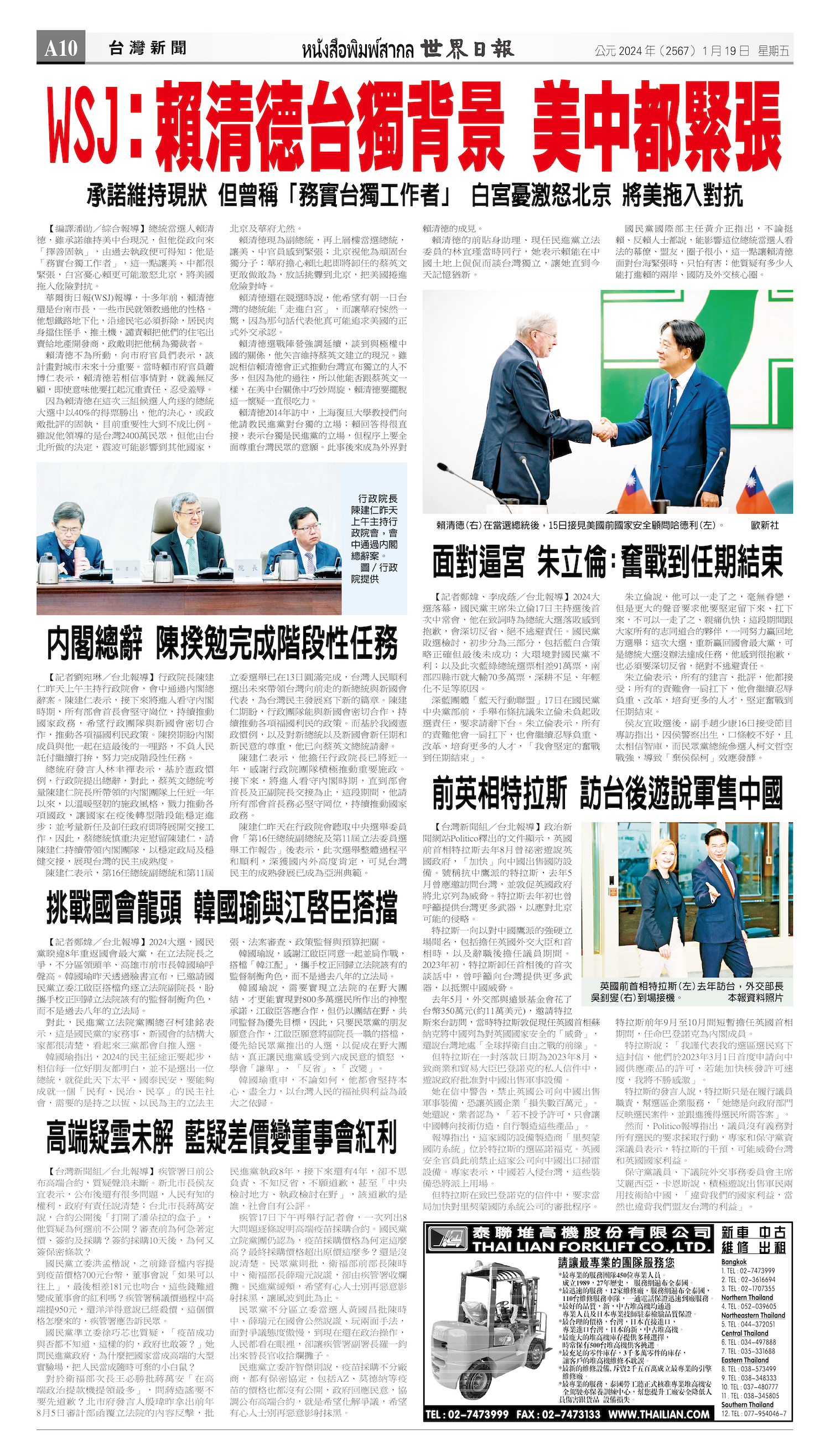 2024/01/19 电子报