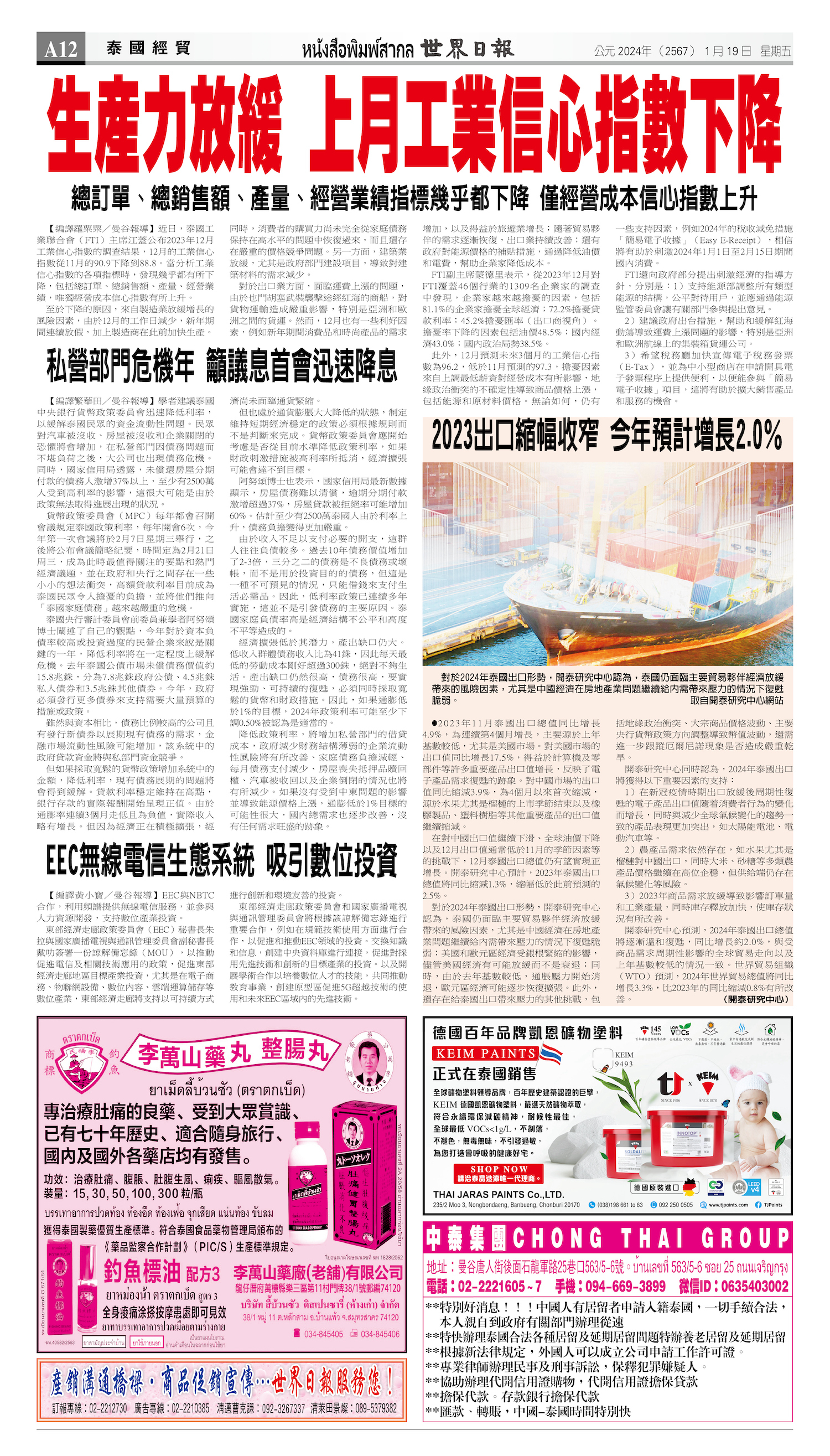 2024/01/19 电子报