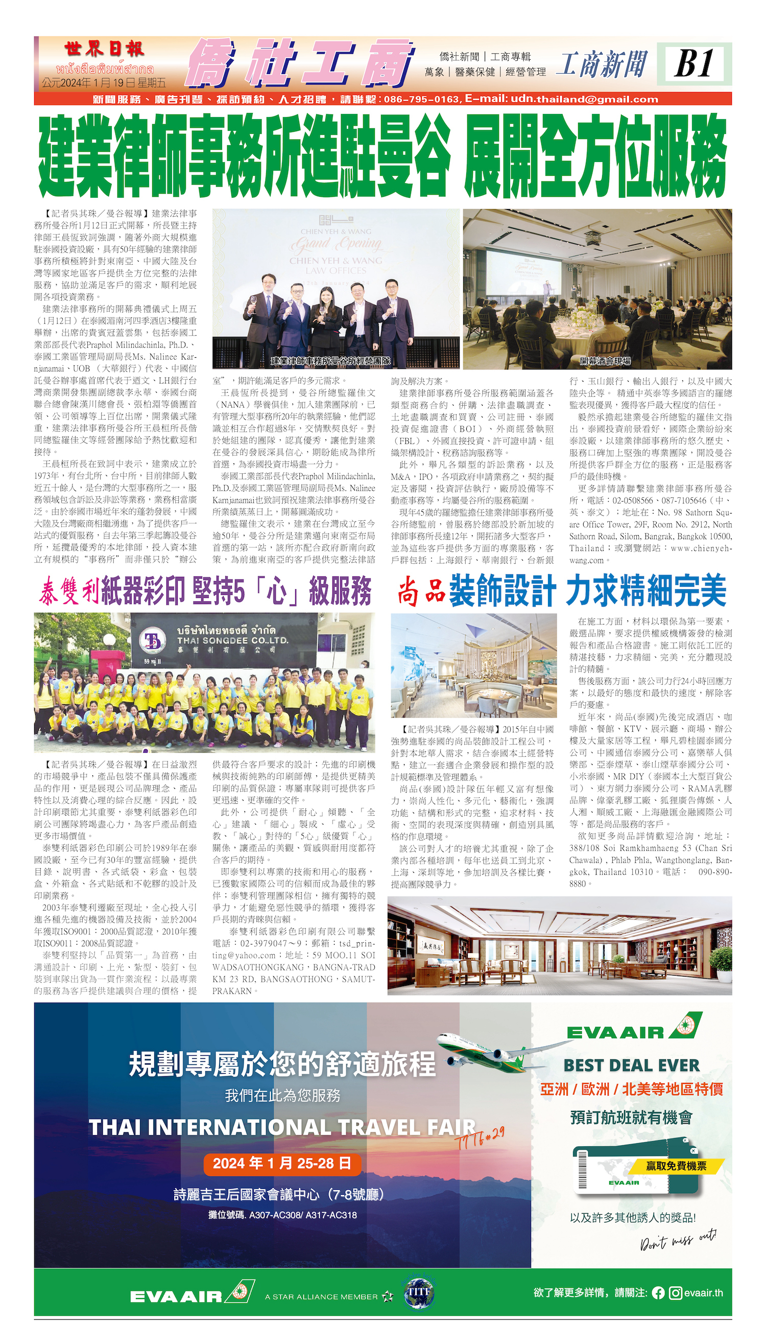 2024/01/19 电子报