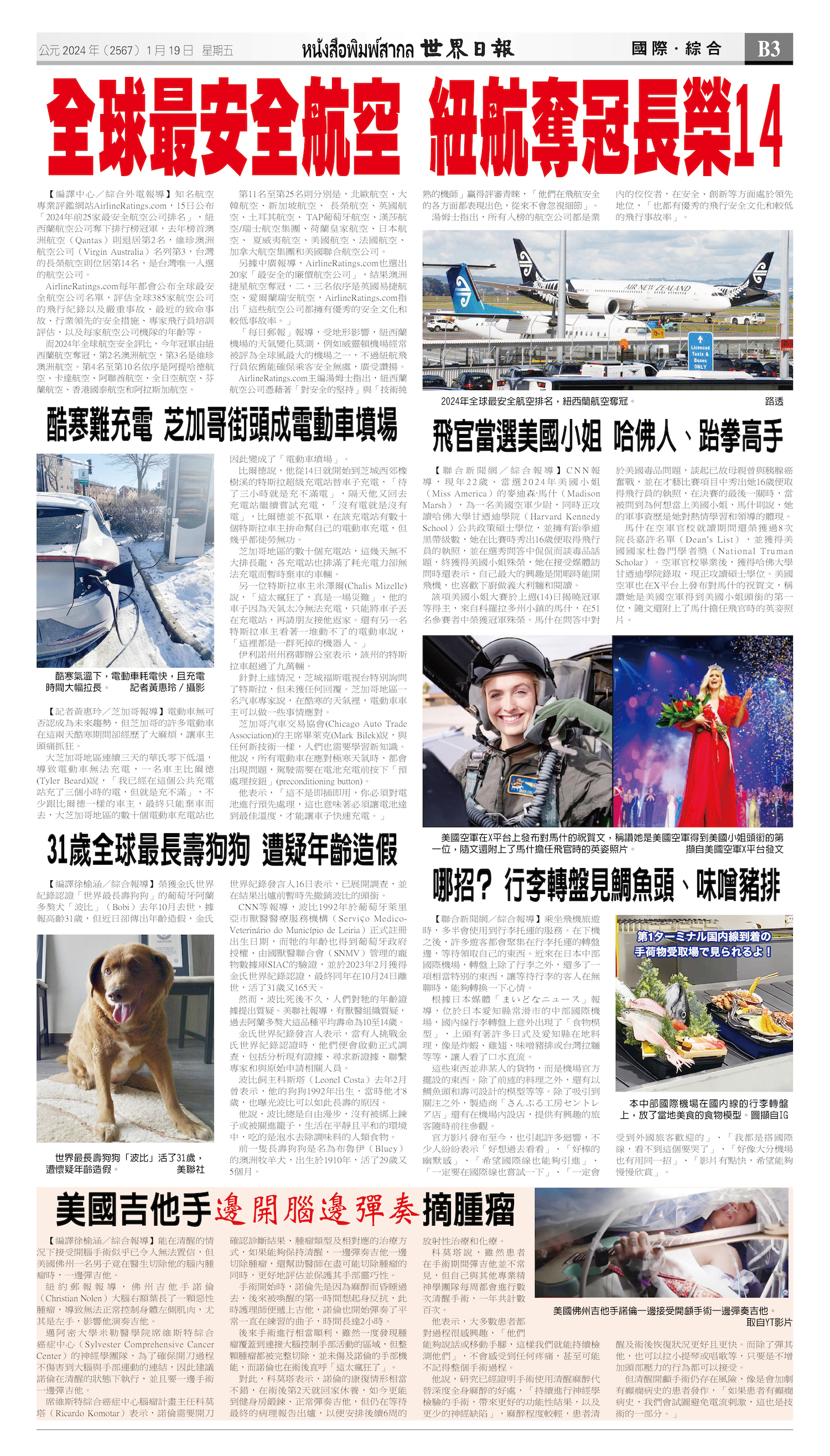 2024/01/19 电子报