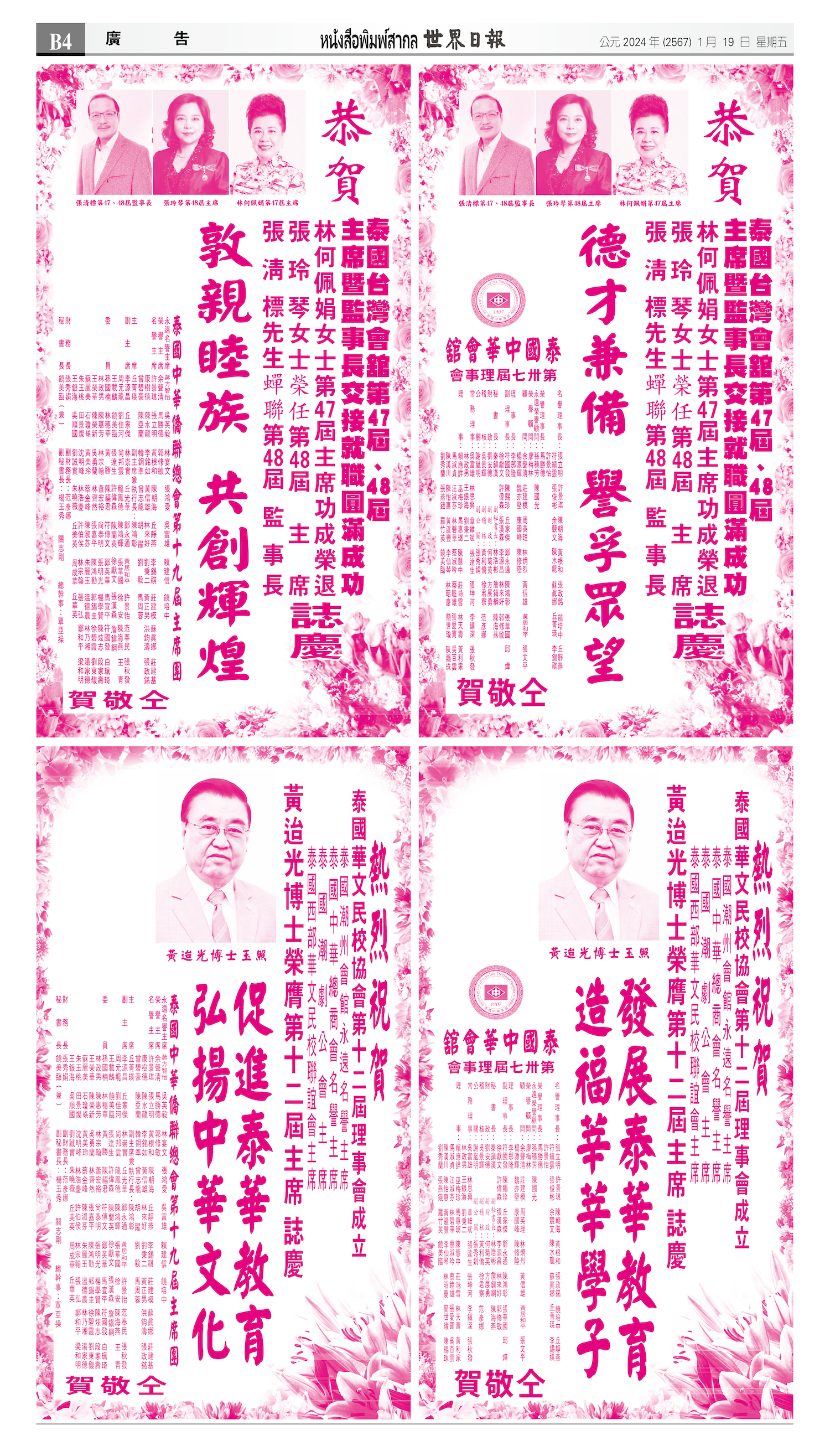 2024/01/19 电子报