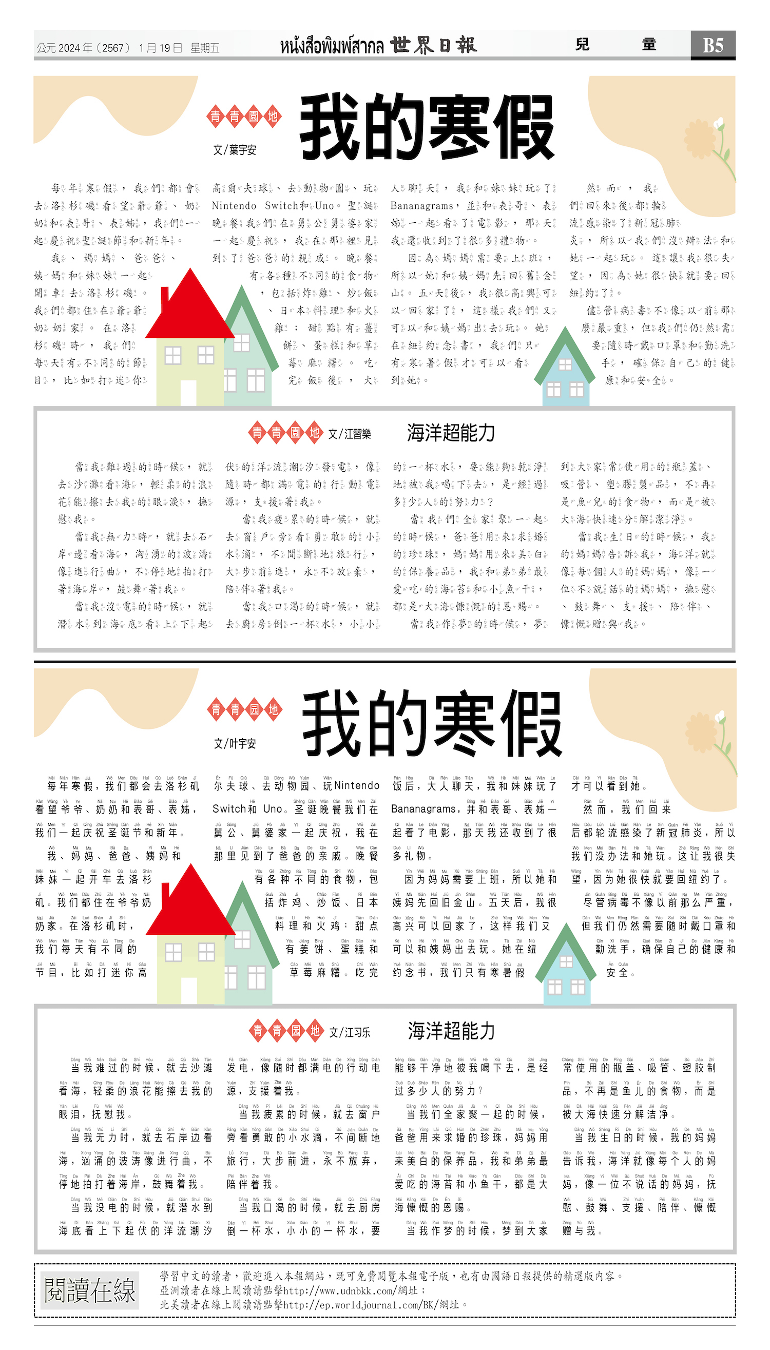 2024/01/19 电子报