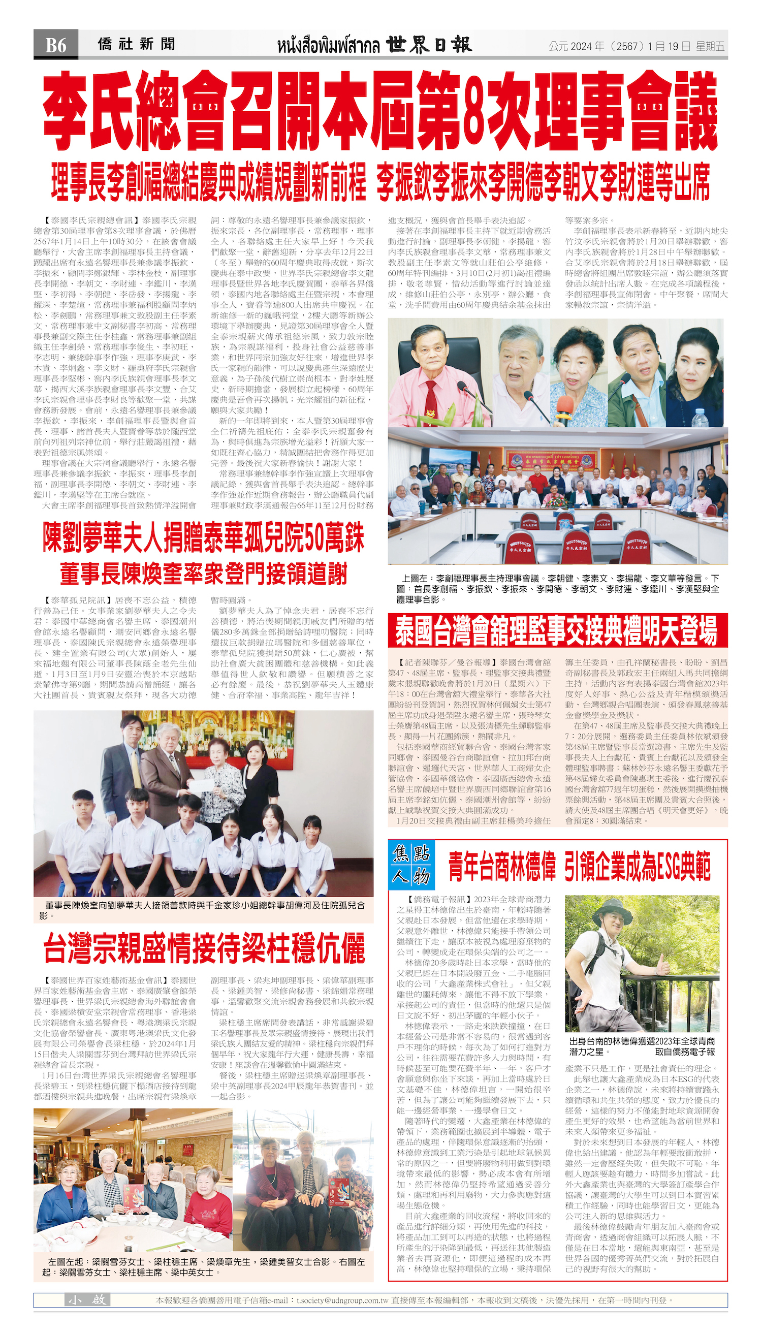 2024/01/19 电子报