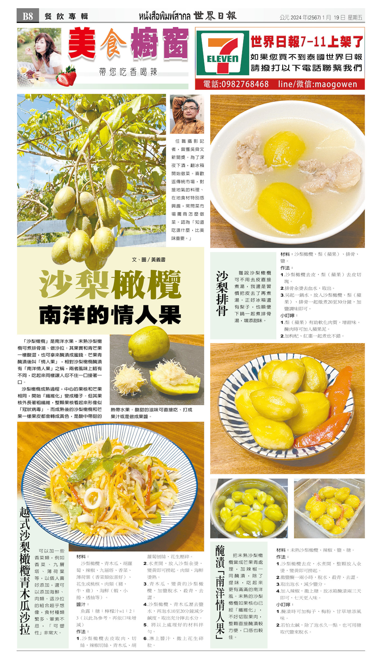 2024/01/19 电子报
