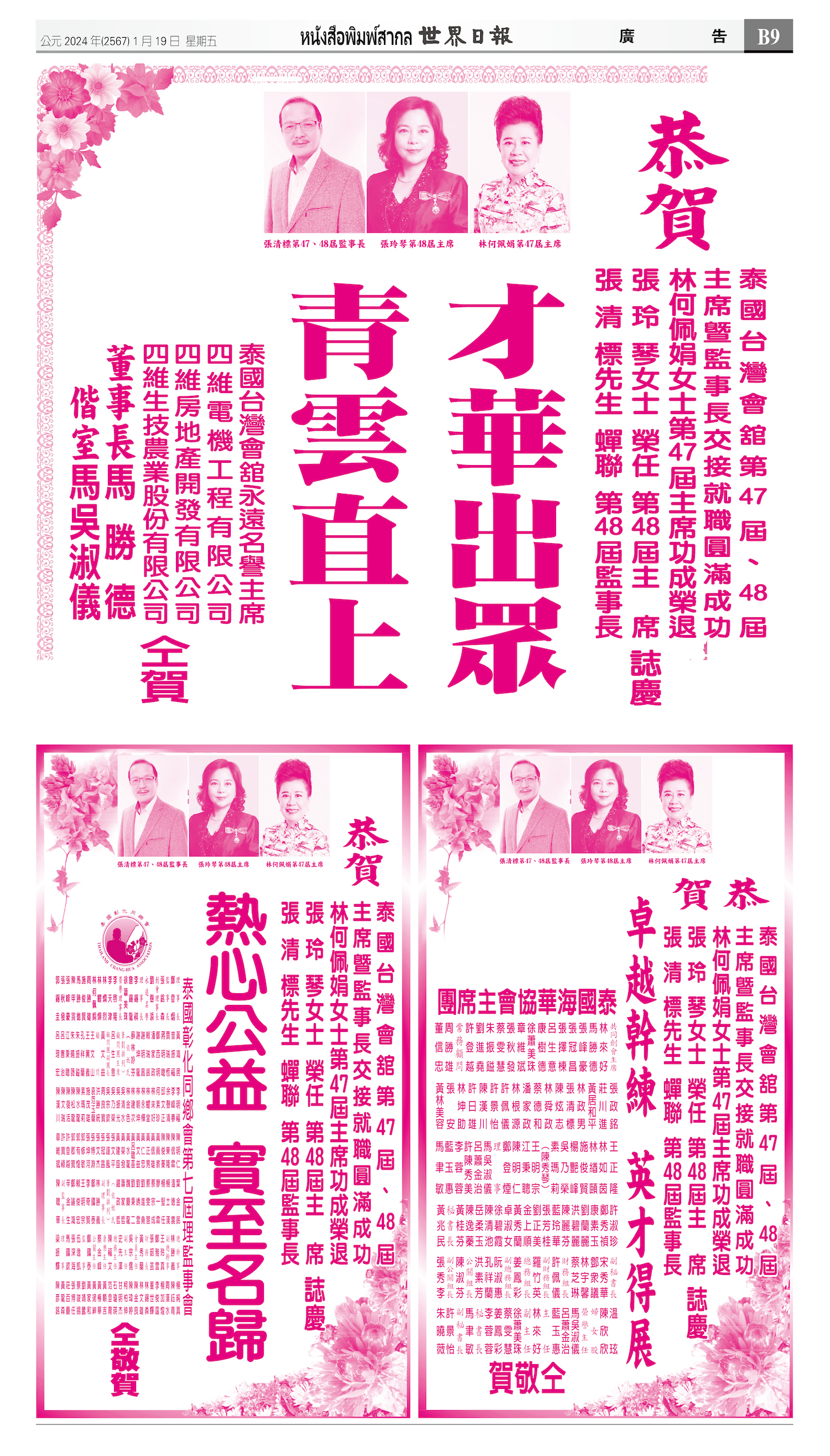 2024/01/19 电子报