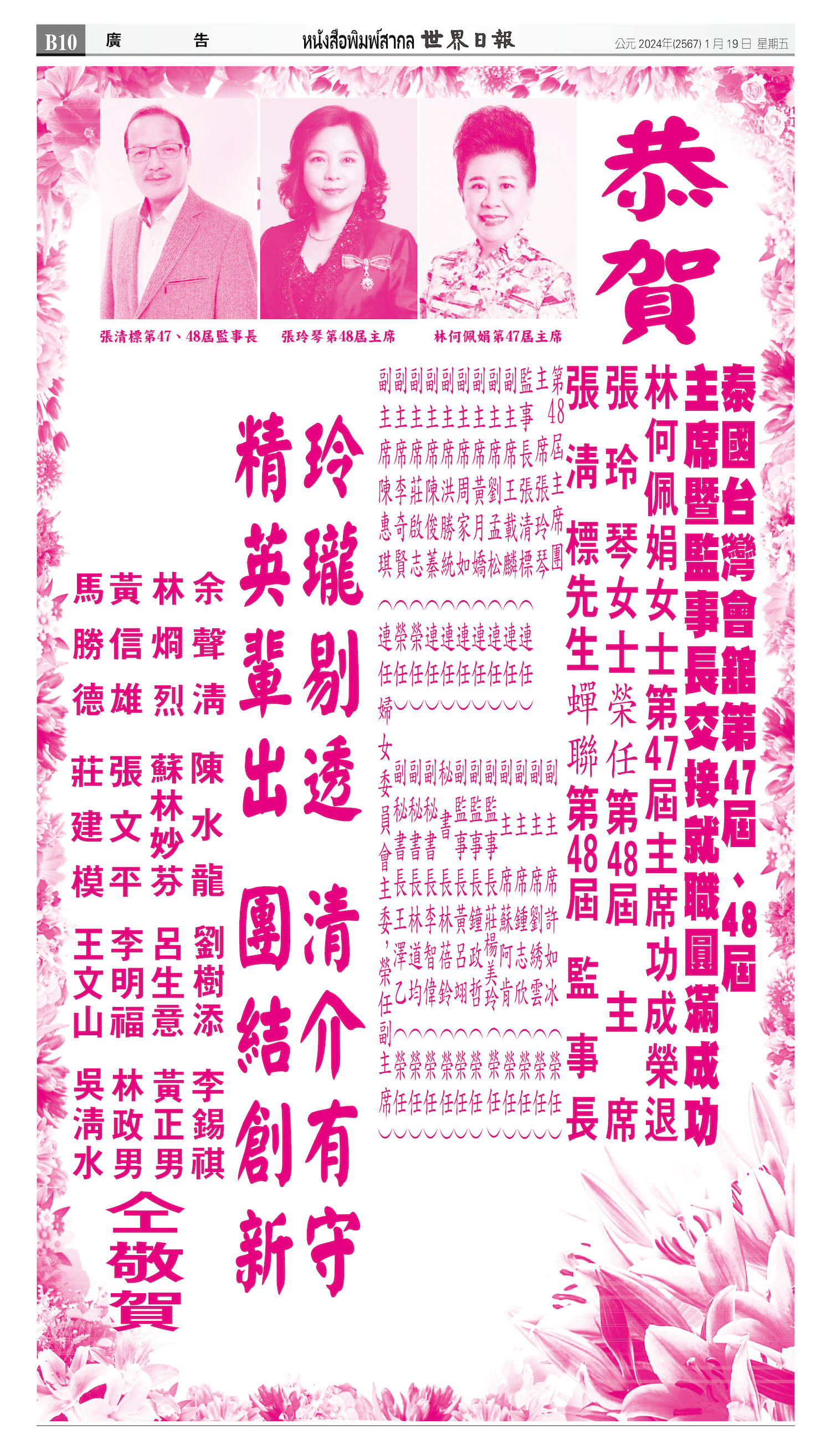 2024/01/19 电子报