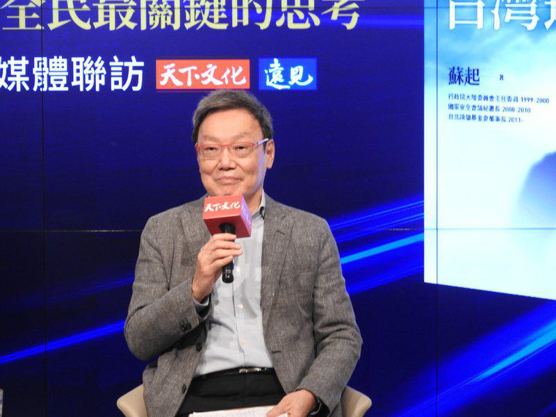 台灣未來怎麼走 蘇起推演9劇本