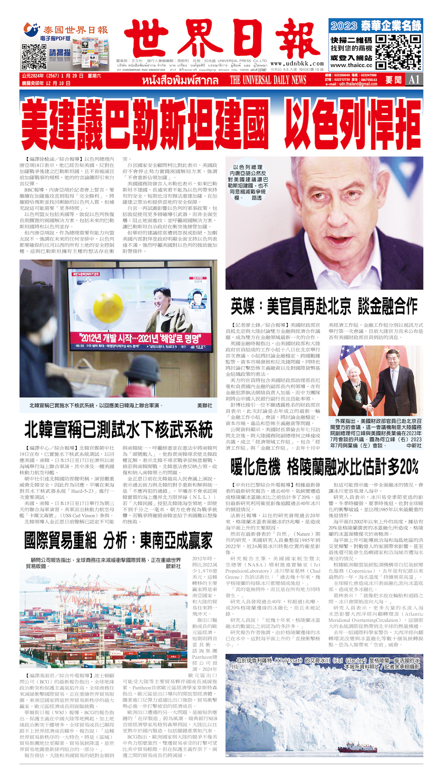 2024/01/20 电子报